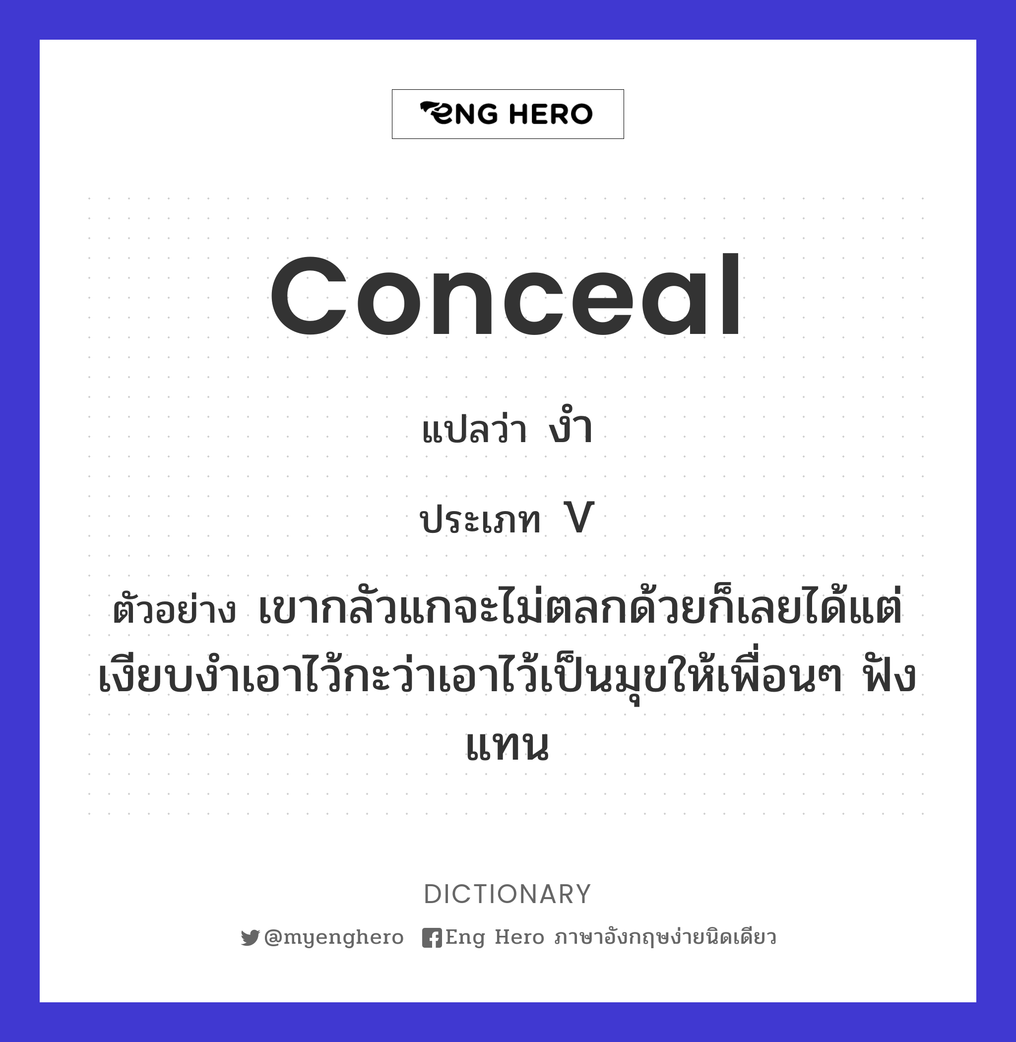 conceal