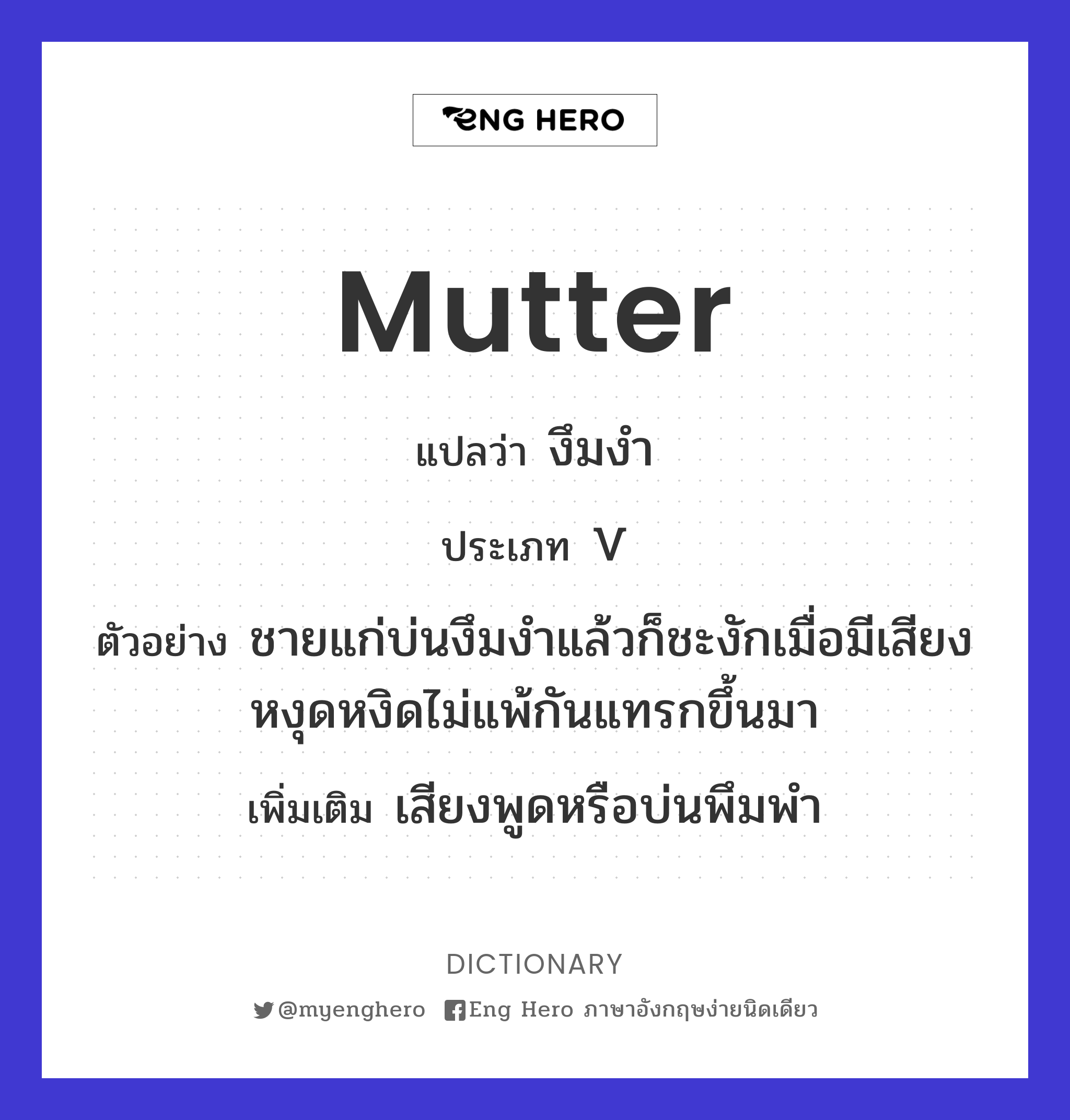 mutter