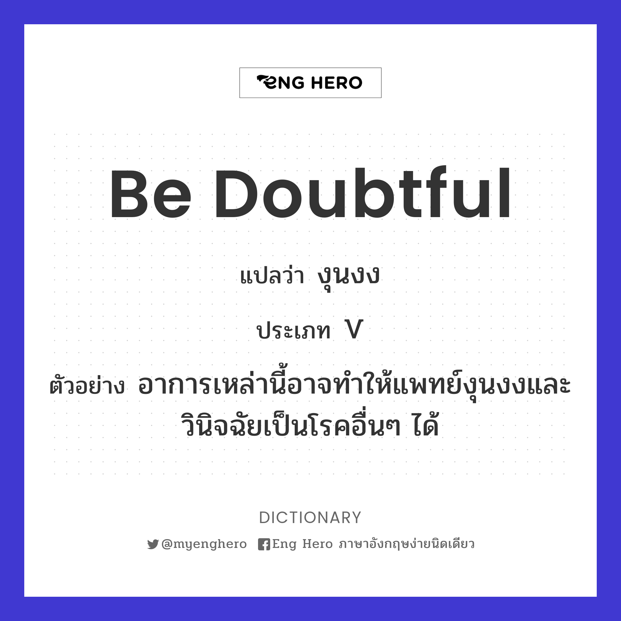 be doubtful