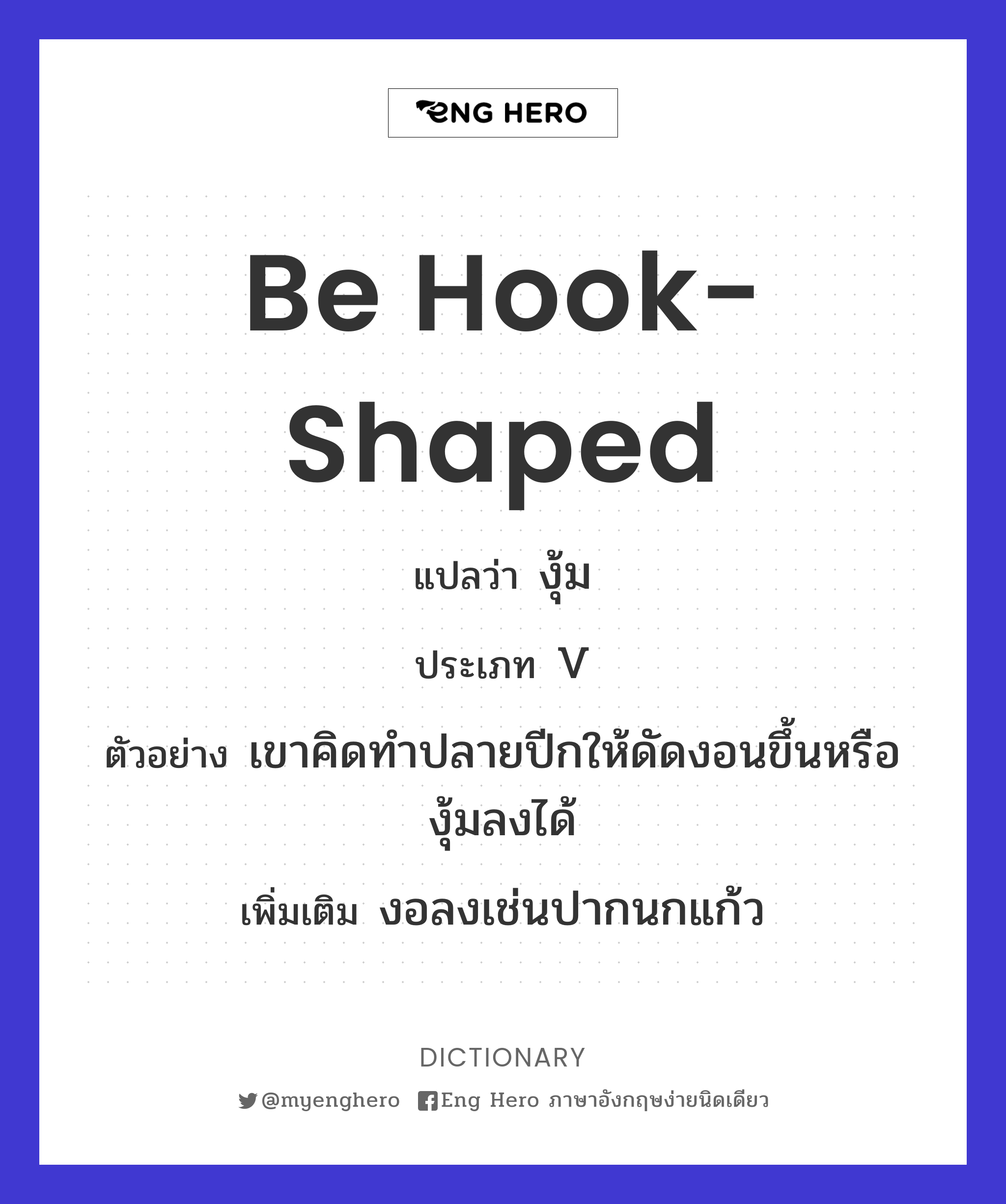 be hook-shaped