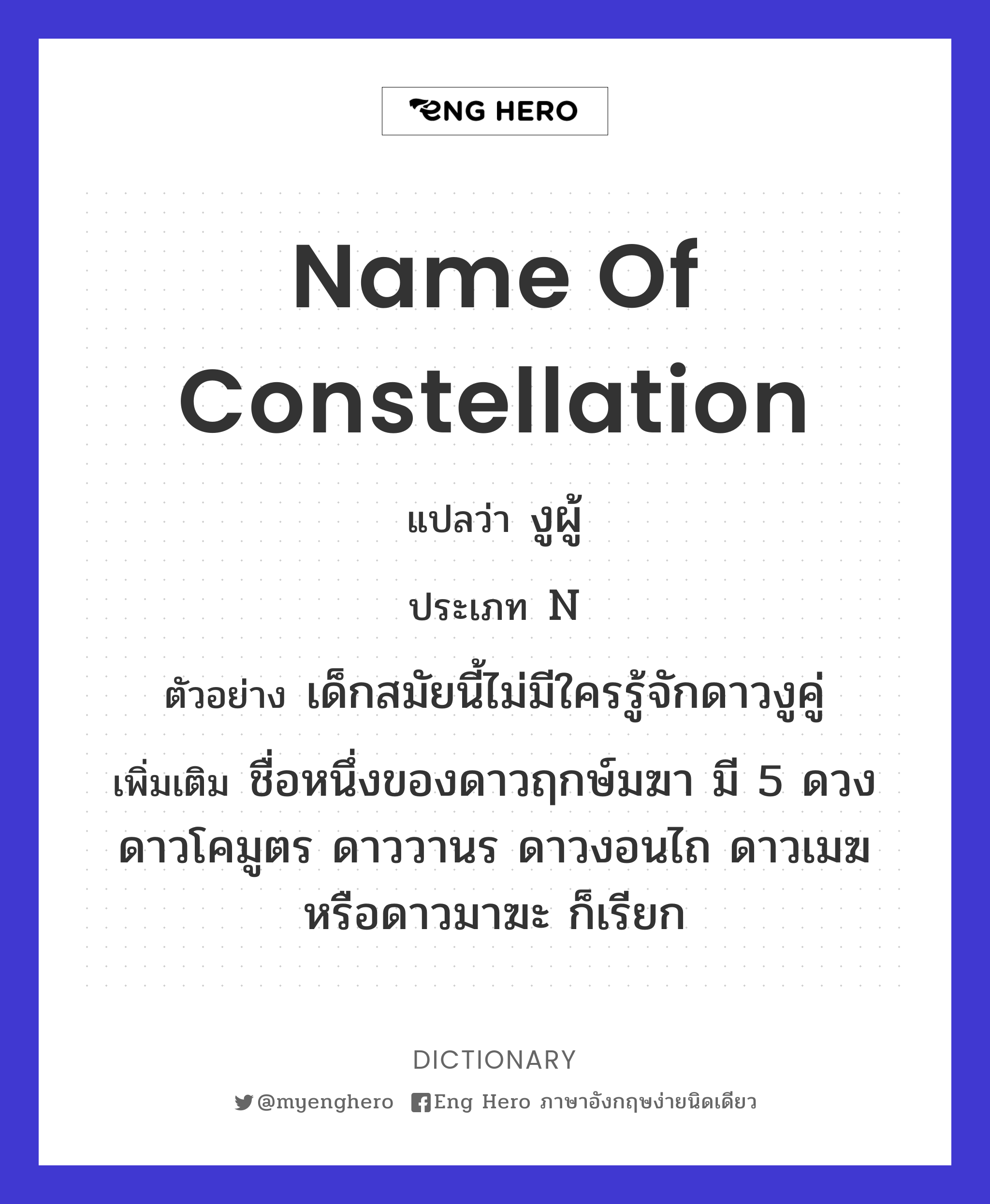 name of constellation