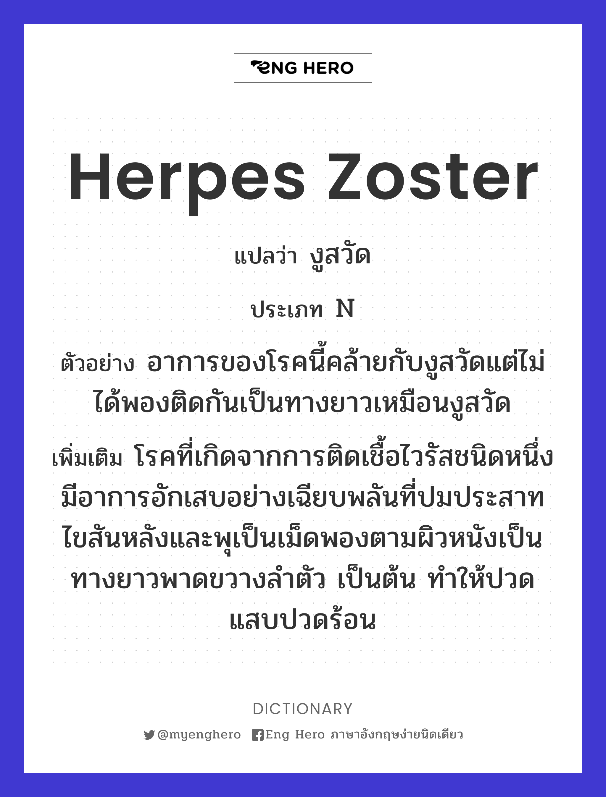 herpes zoster