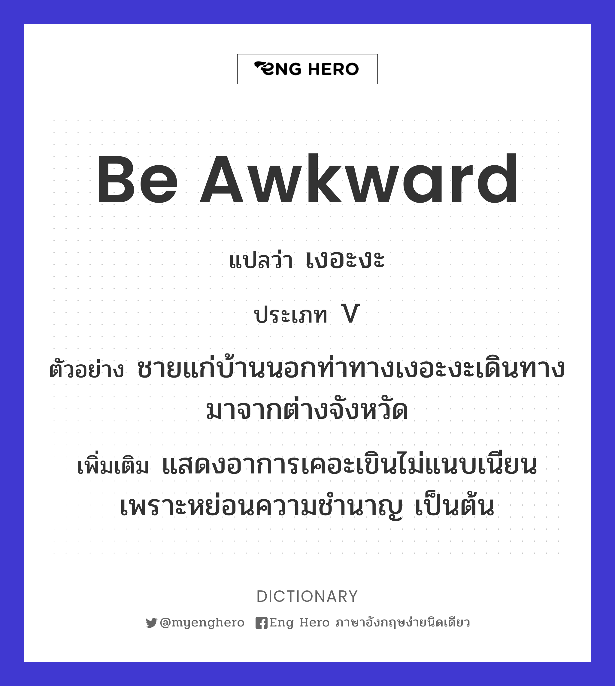 be awkward