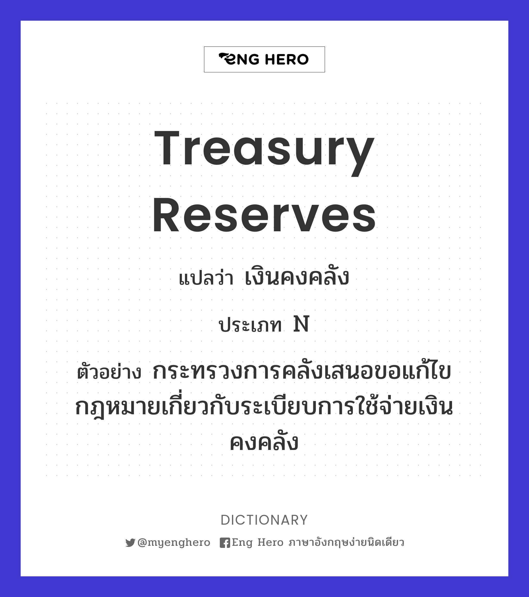 treasury reserves