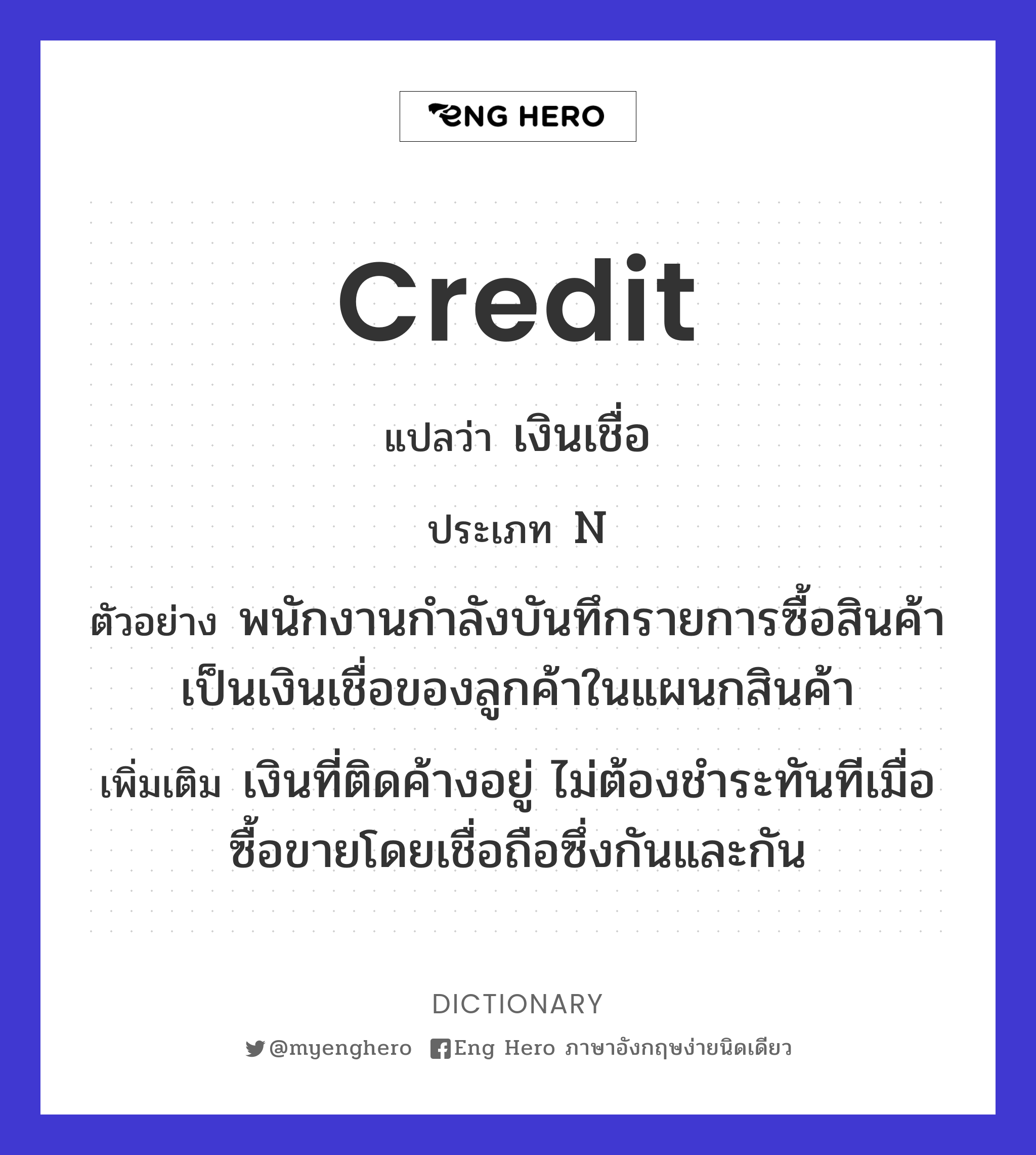credit