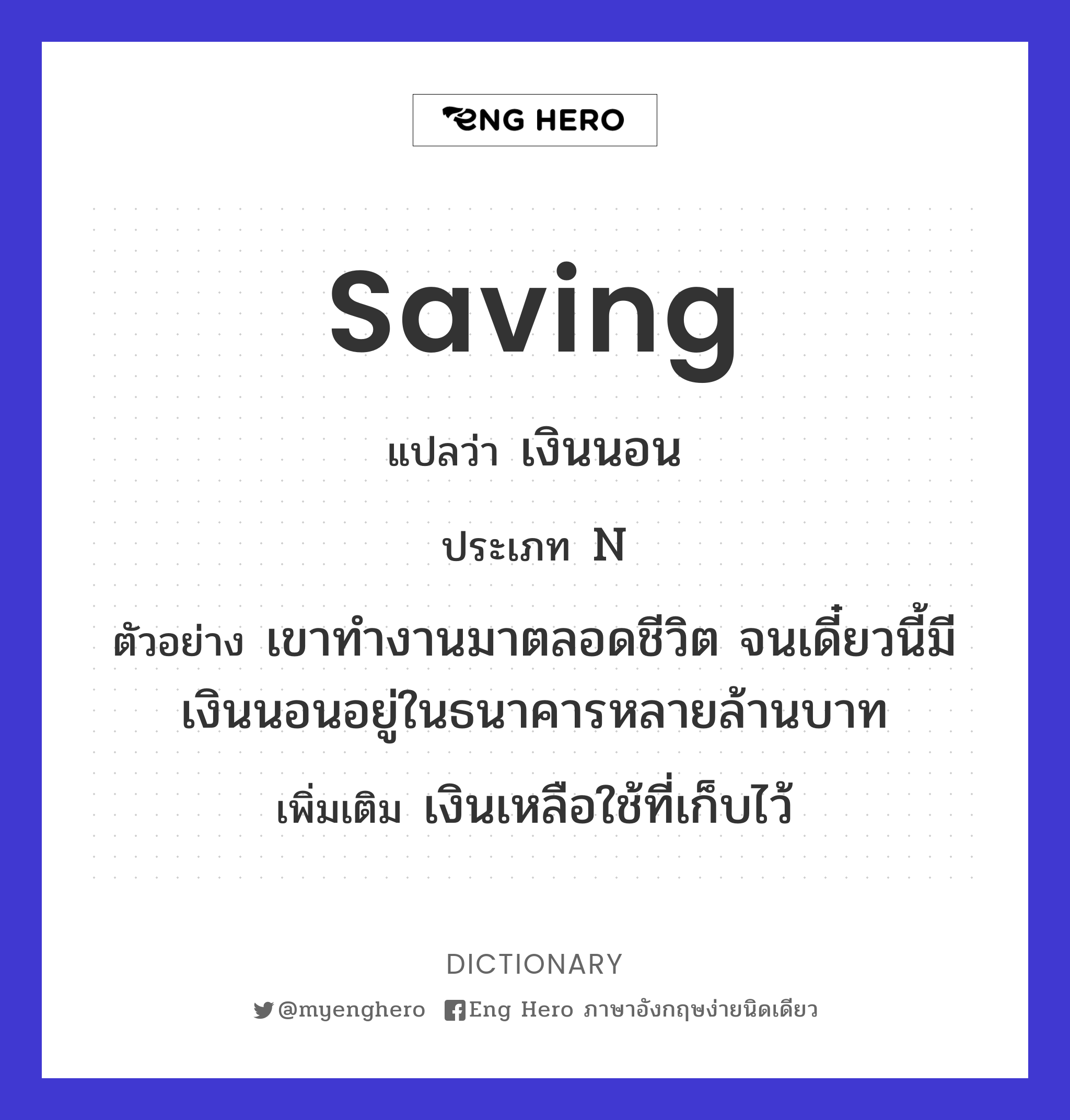 saving