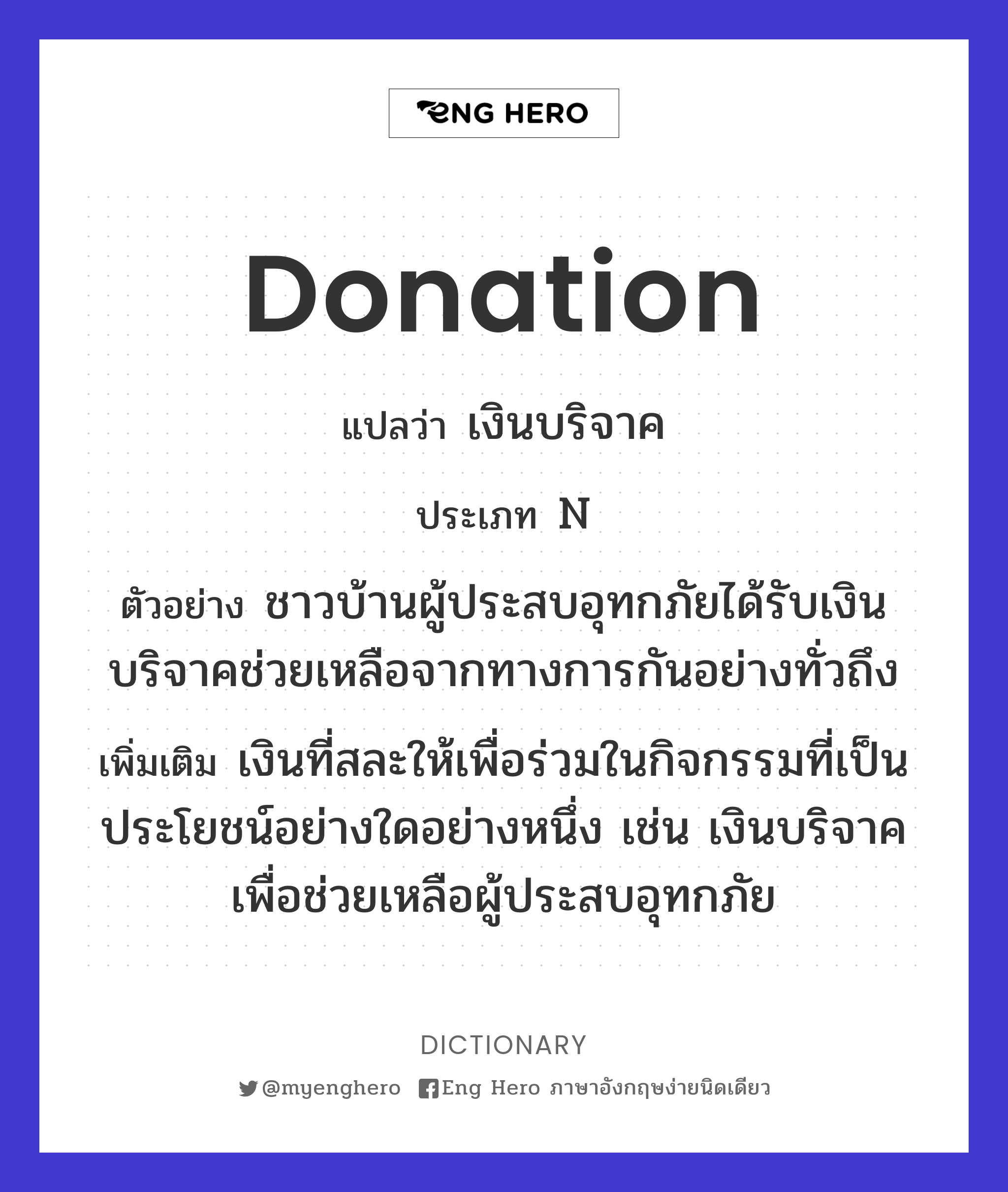 donation