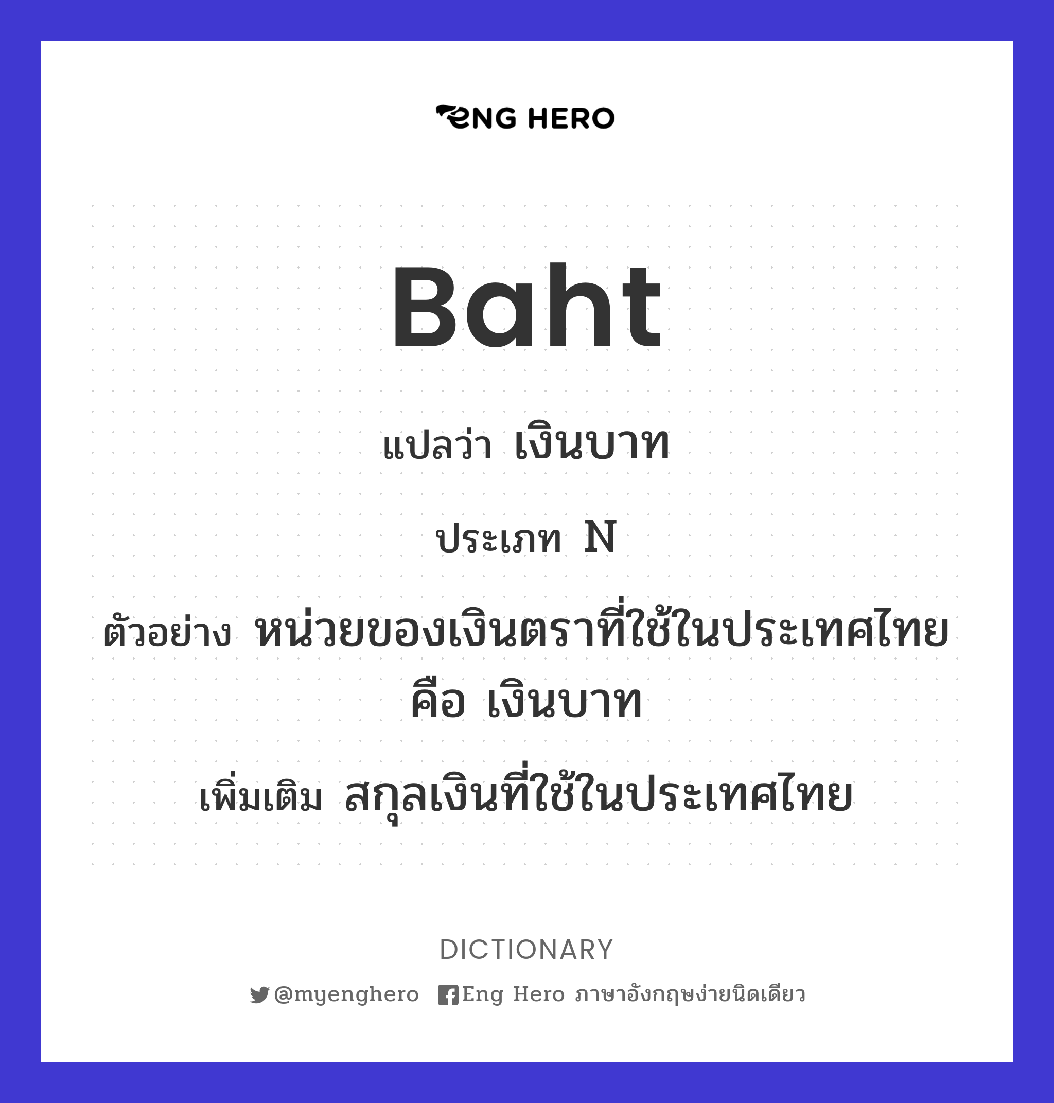 baht