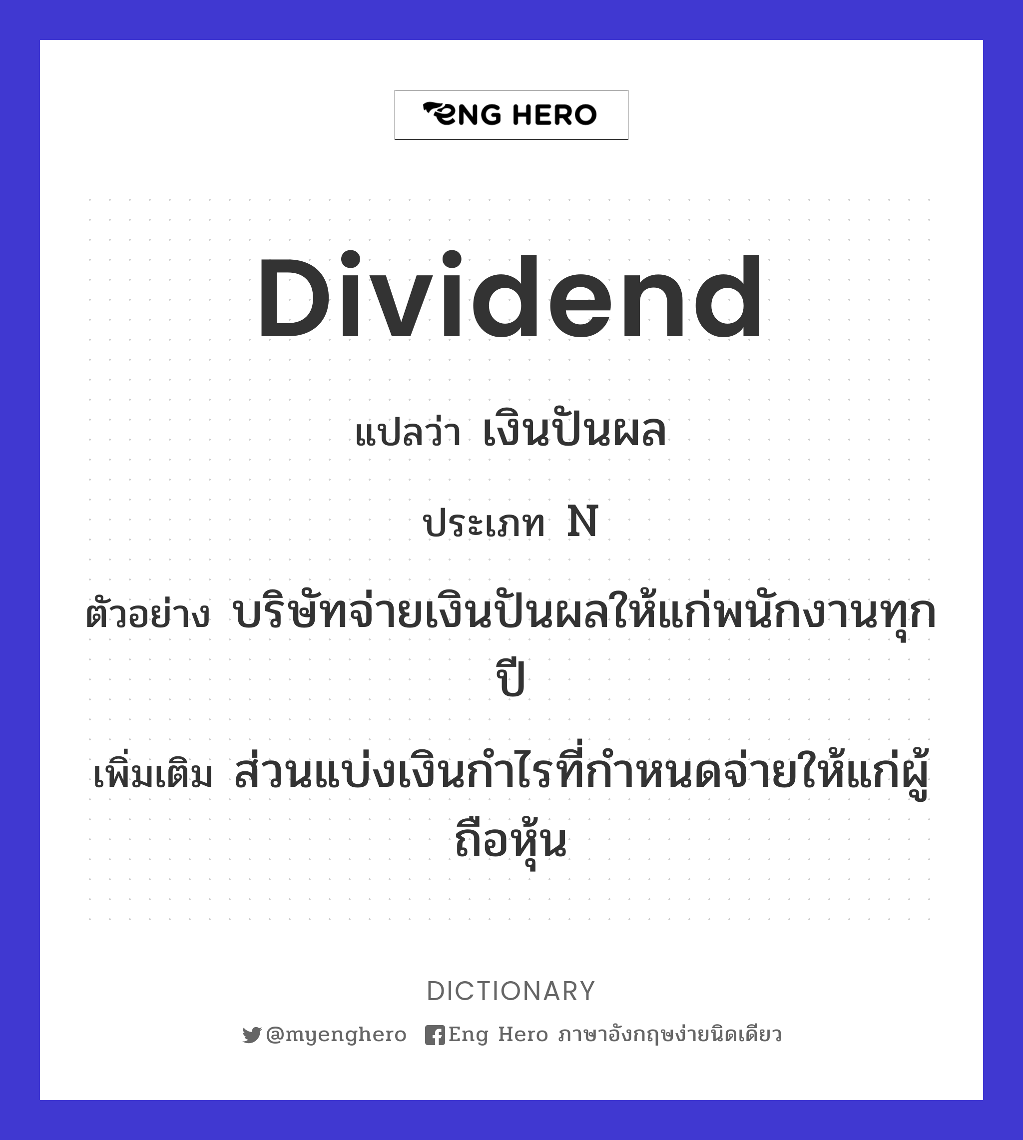 dividend