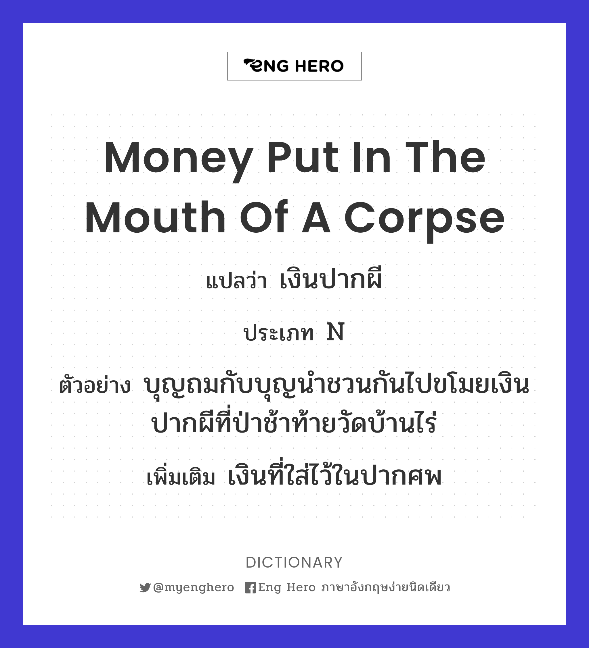 money put in the mouth of a corpse