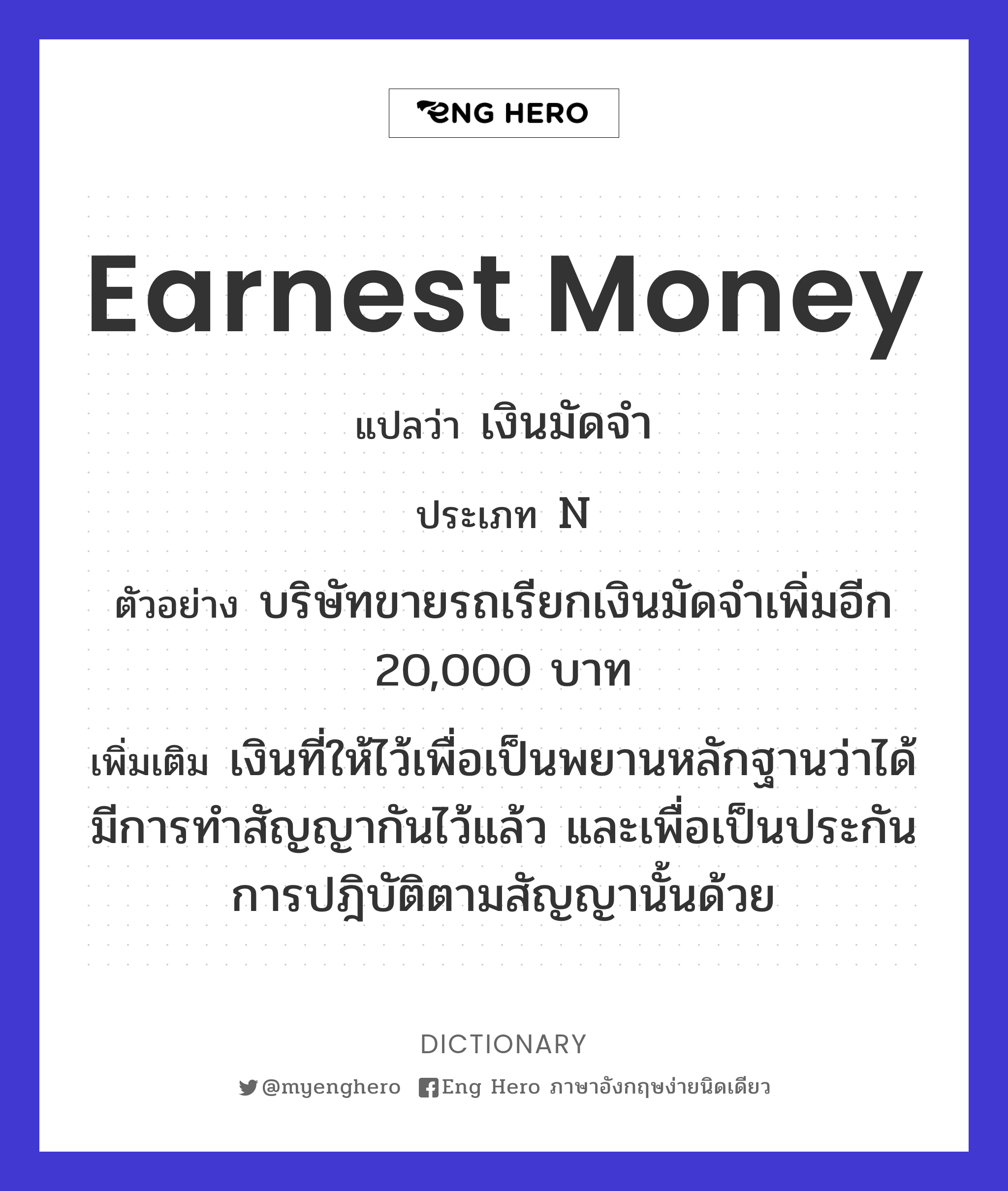 earnest money