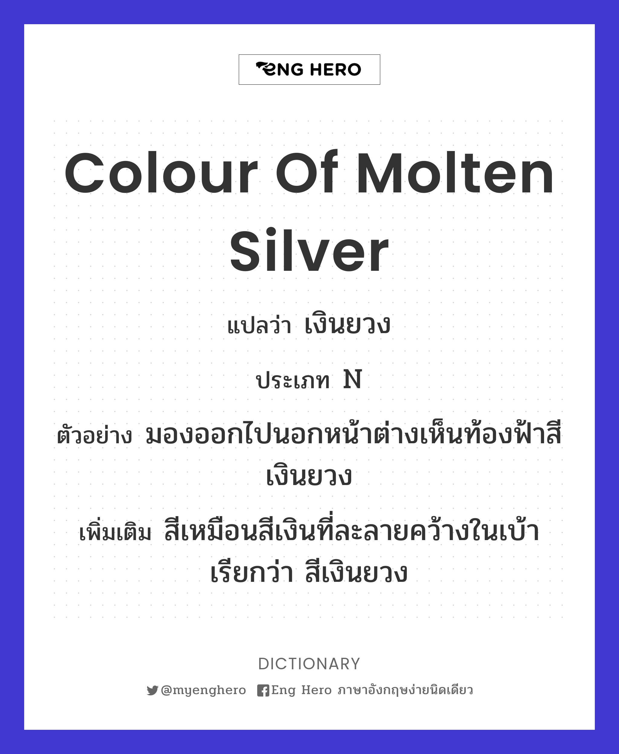 colour of molten silver