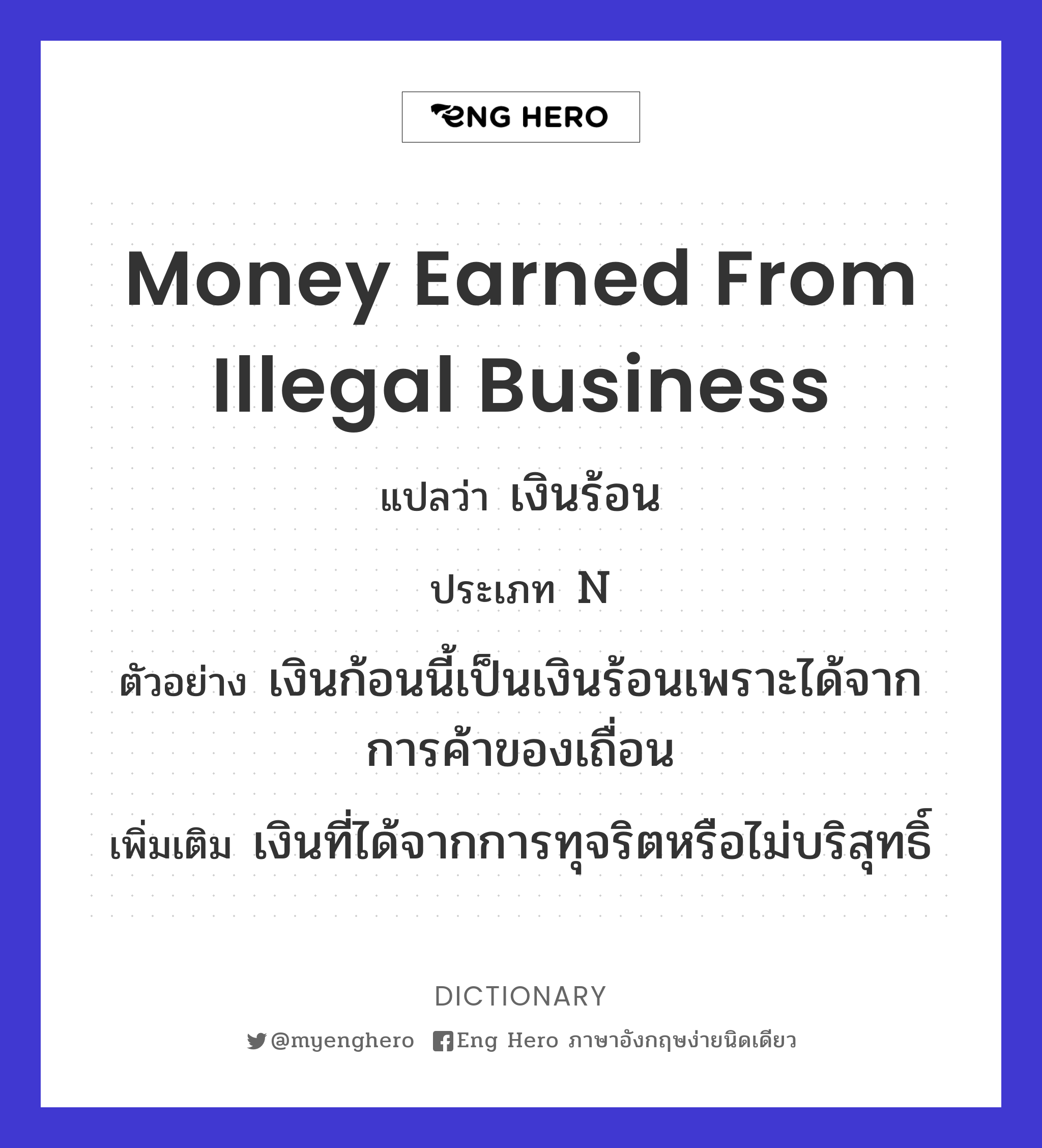 money earned from illegal business