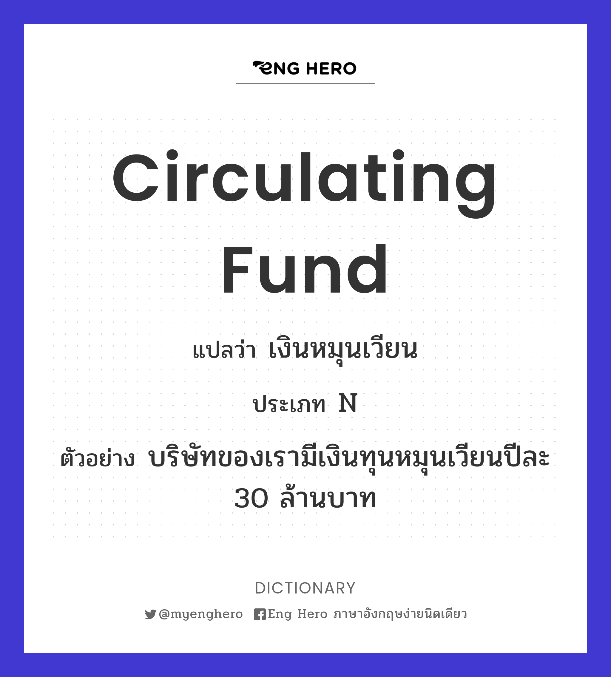 circulating fund
