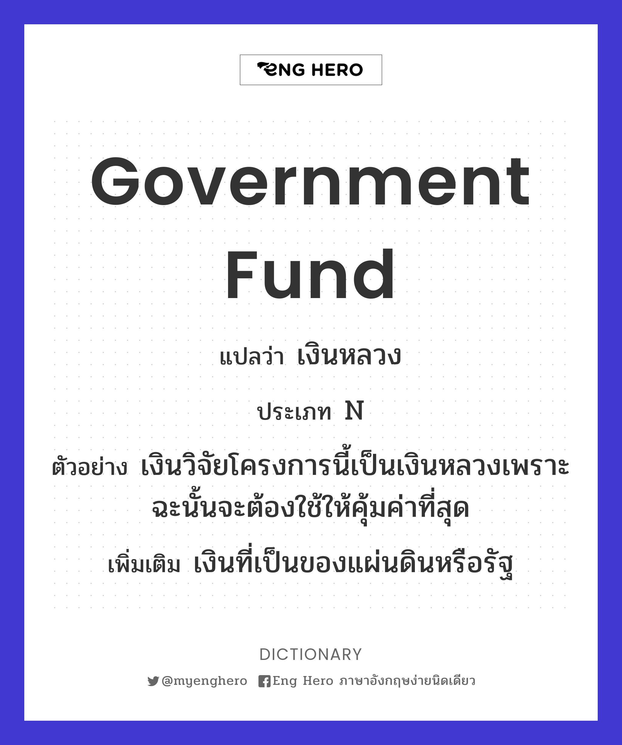 government fund