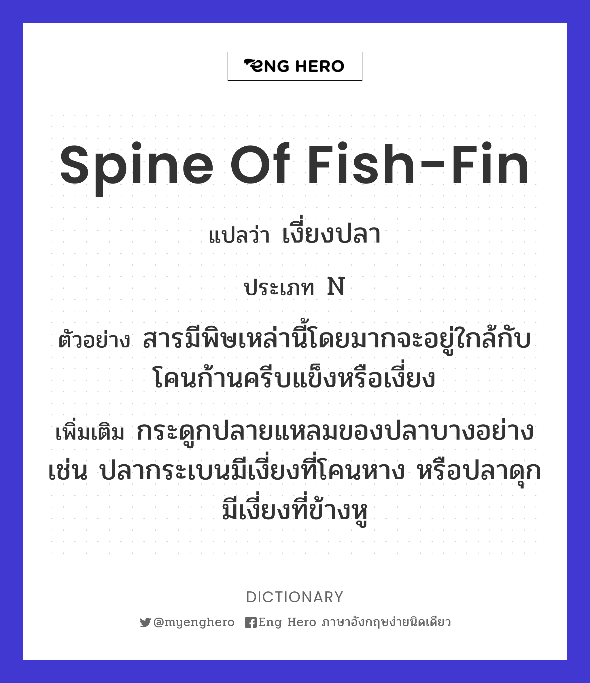 spine of fish-fin