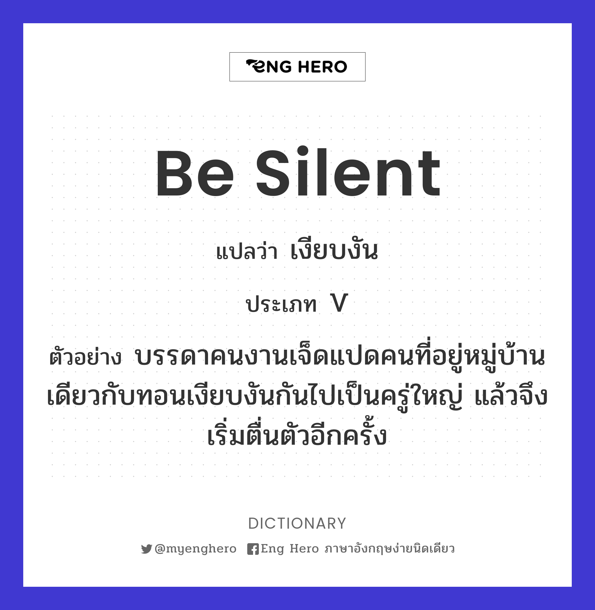 be silent
