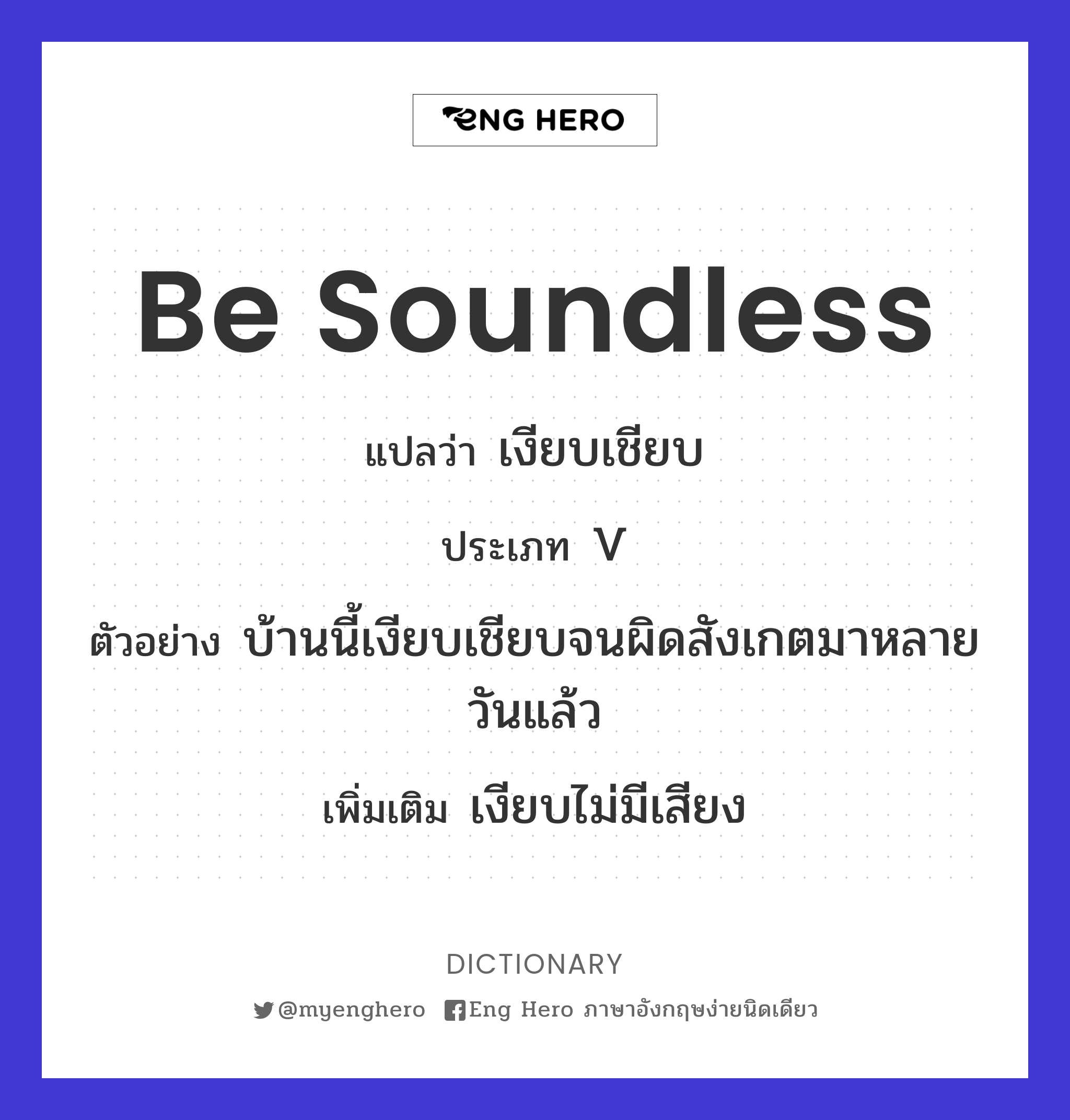 be soundless