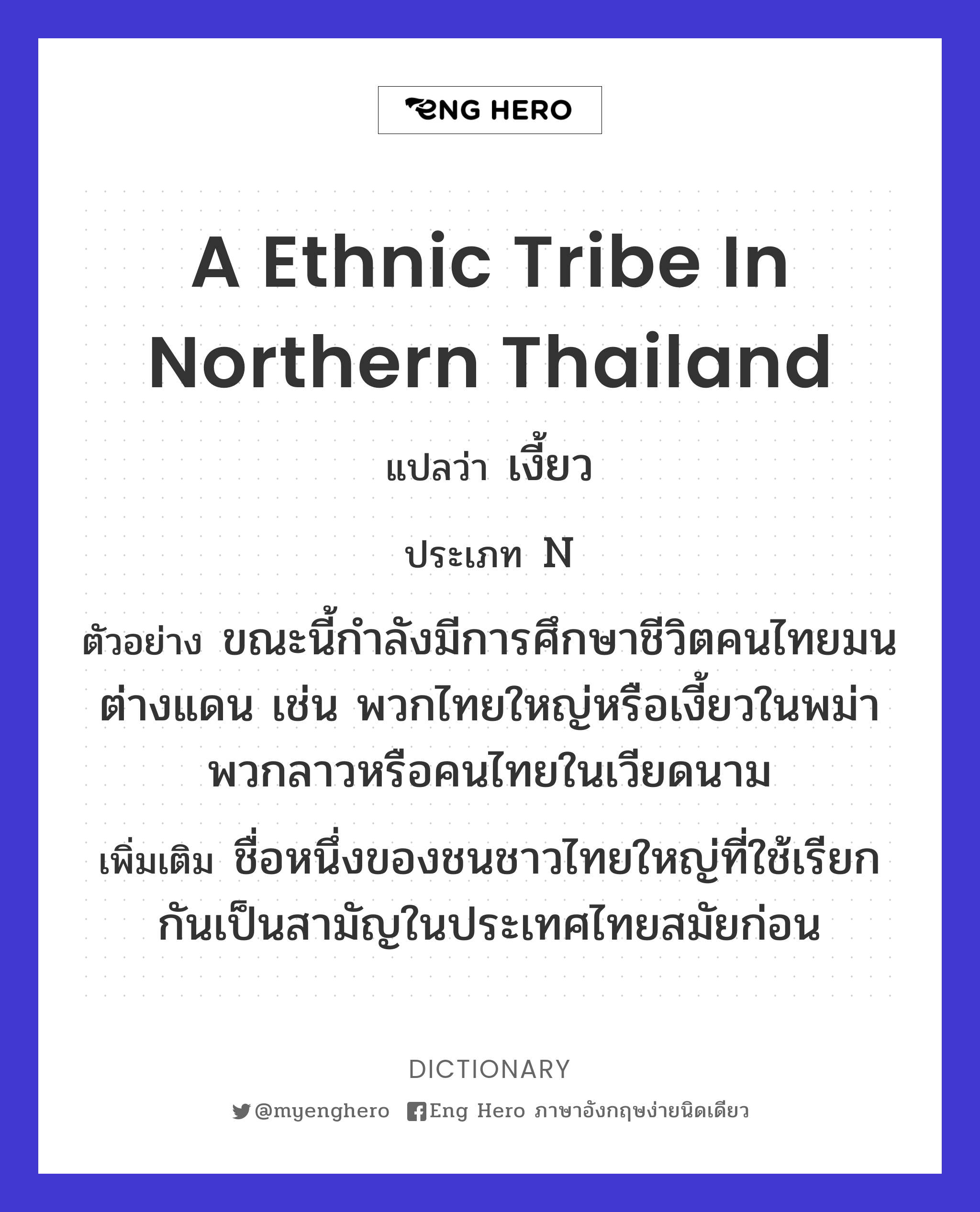 a ethnic tribe in northern Thailand