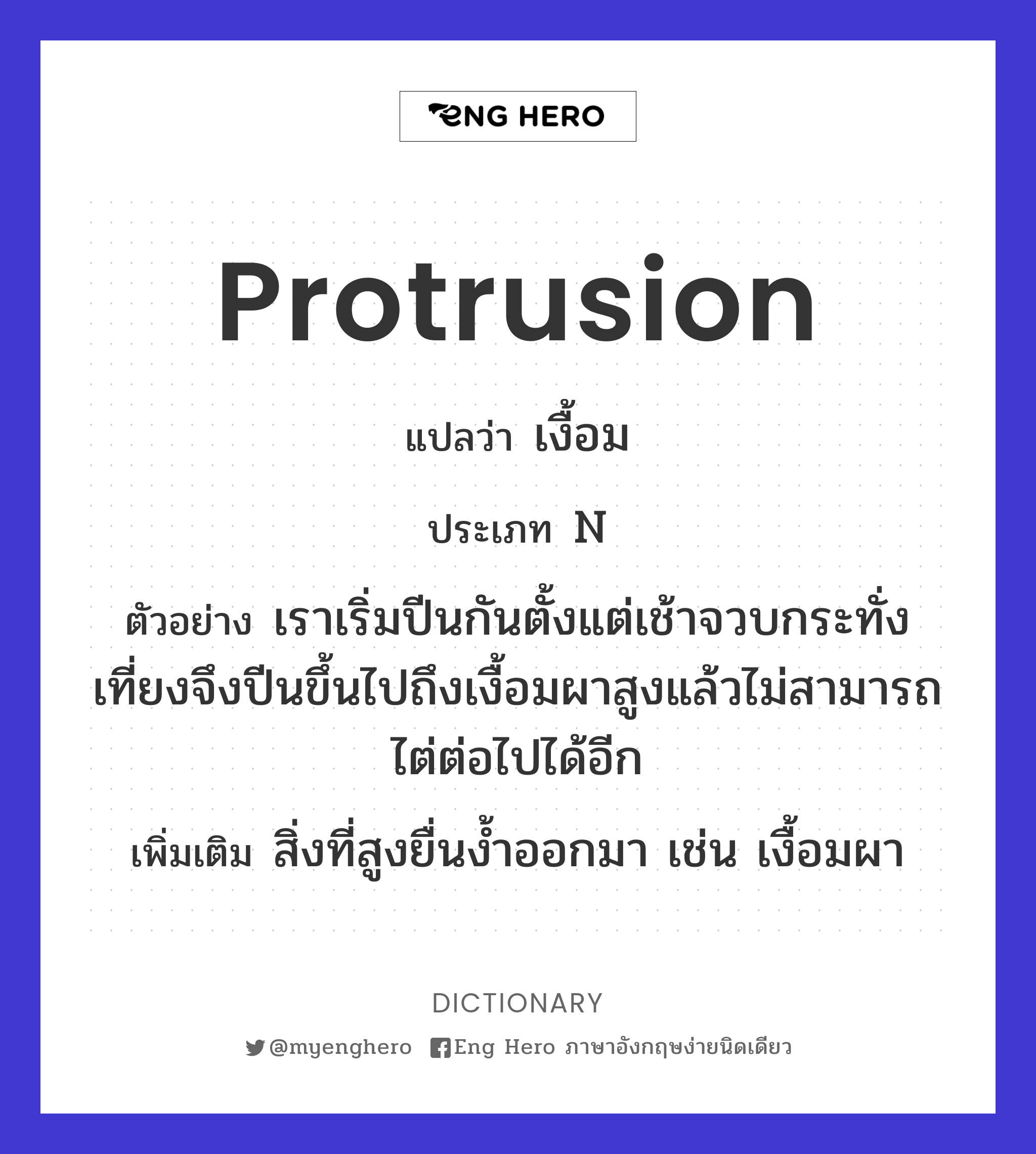 protrusion