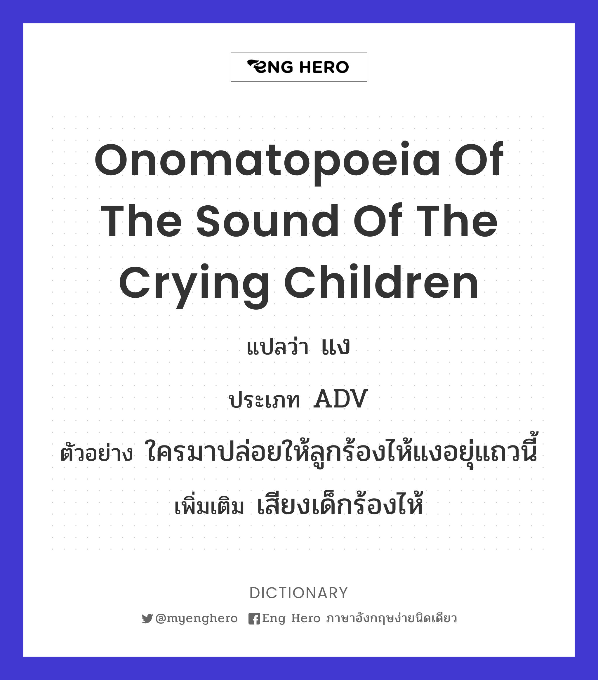 onomatopoeia of the sound of the crying children