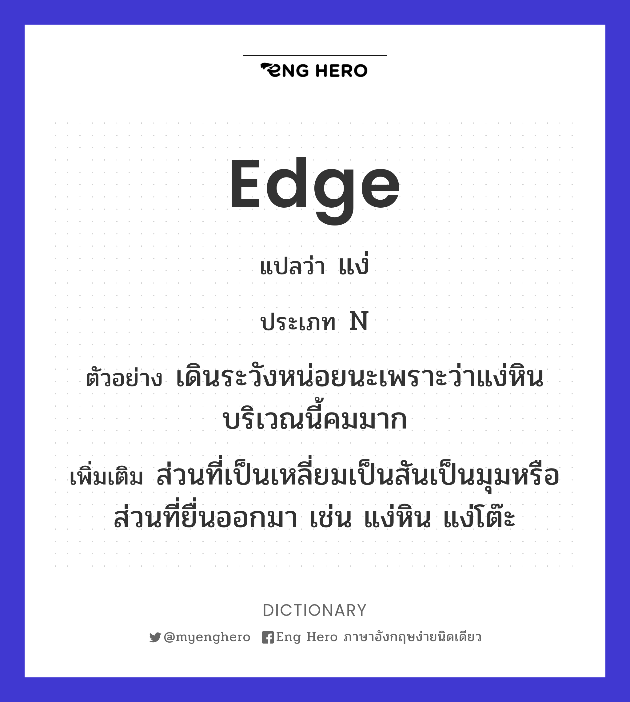 edge