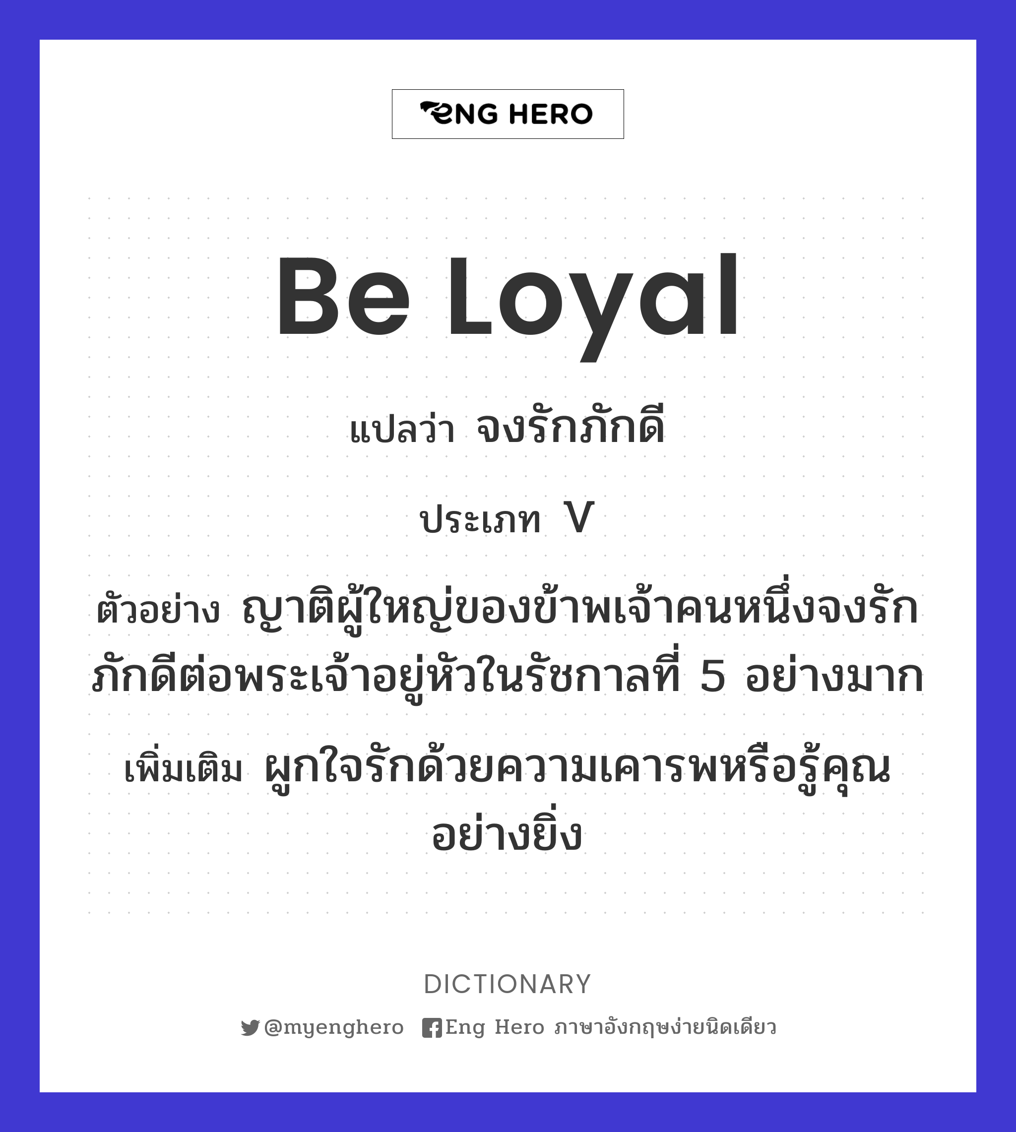 be loyal