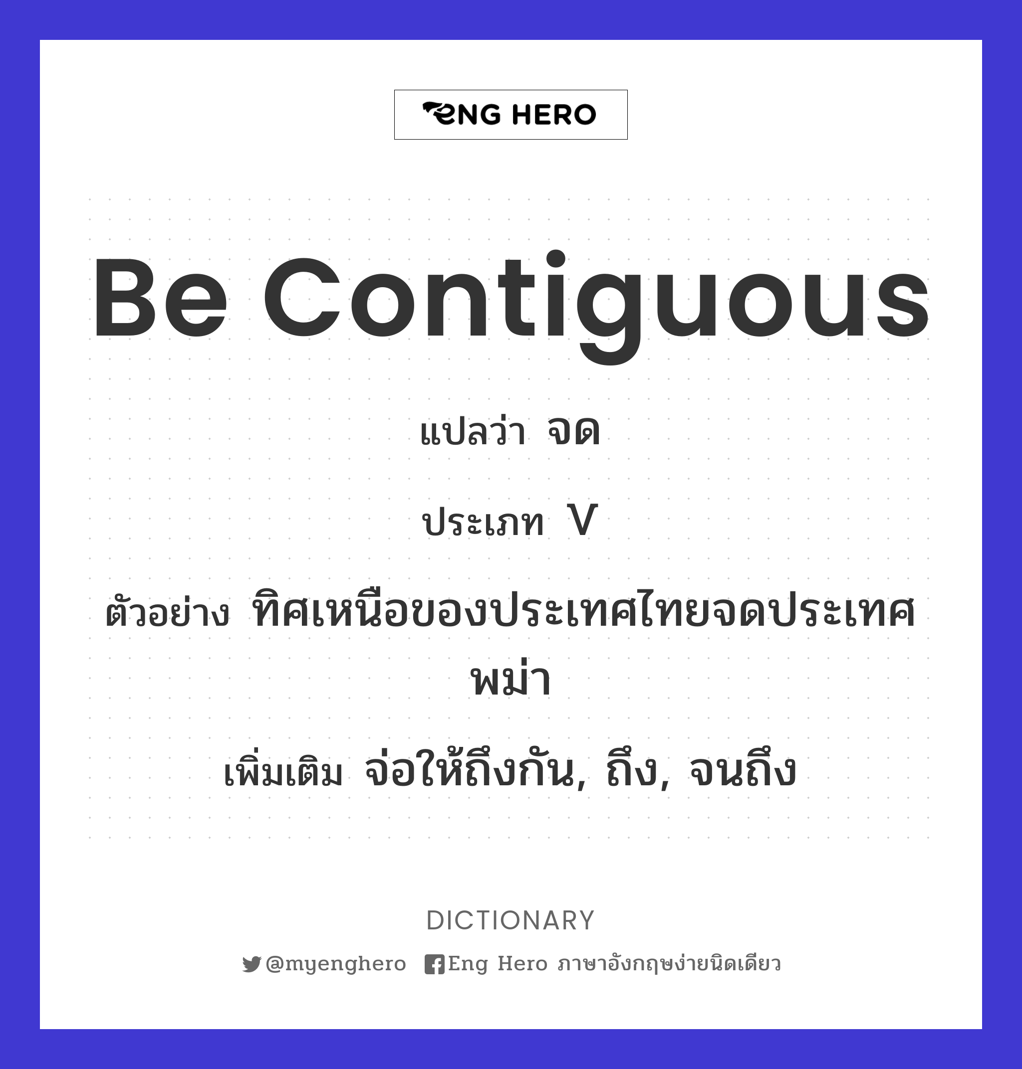 be contiguous