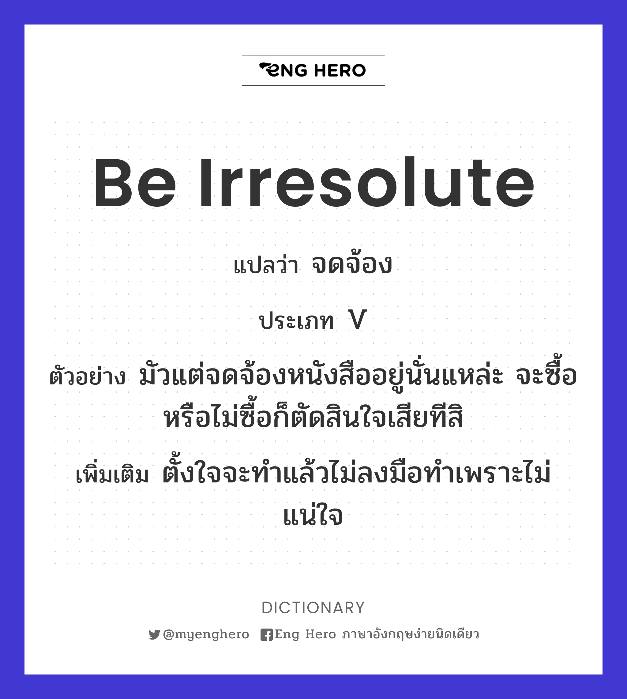 be irresolute