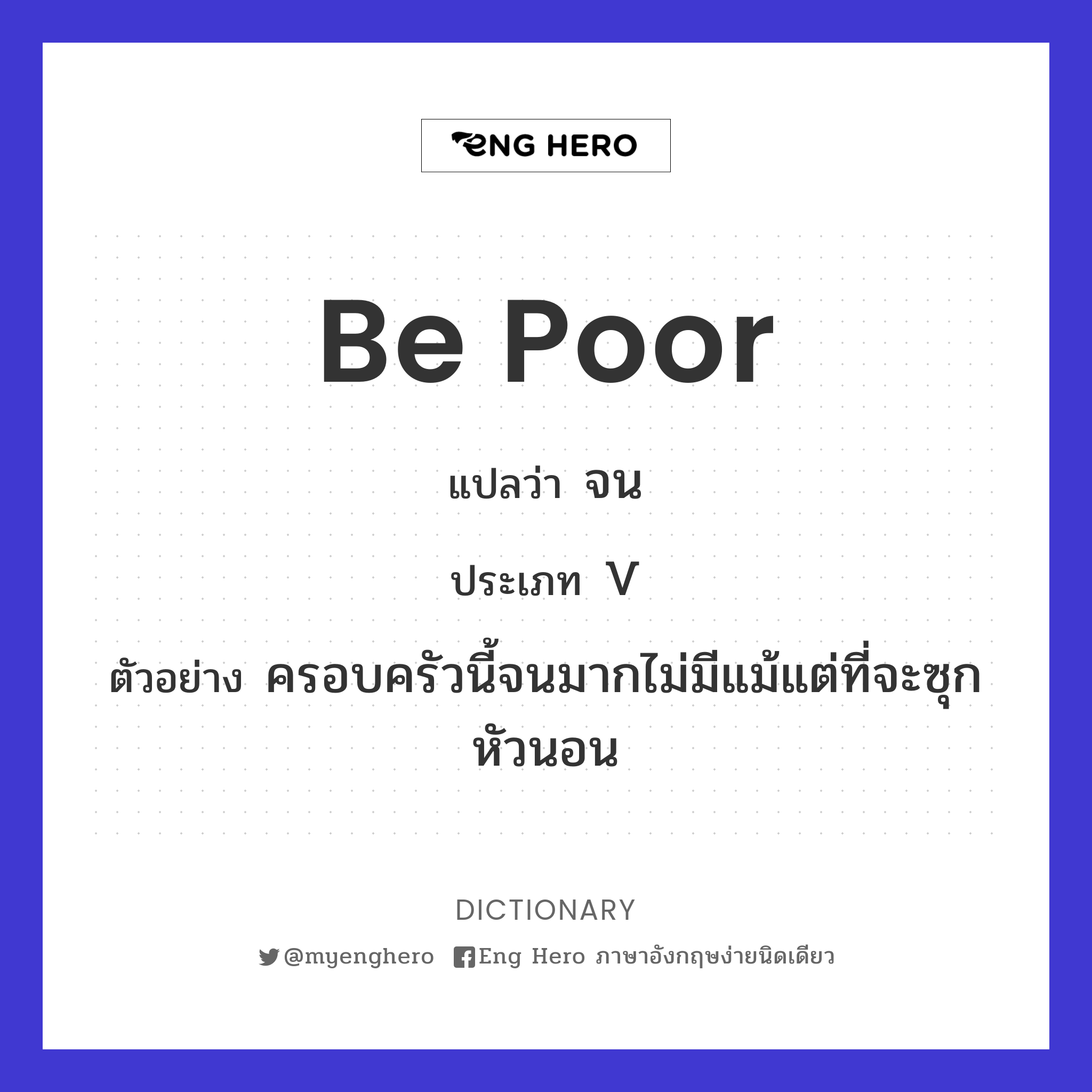 be poor