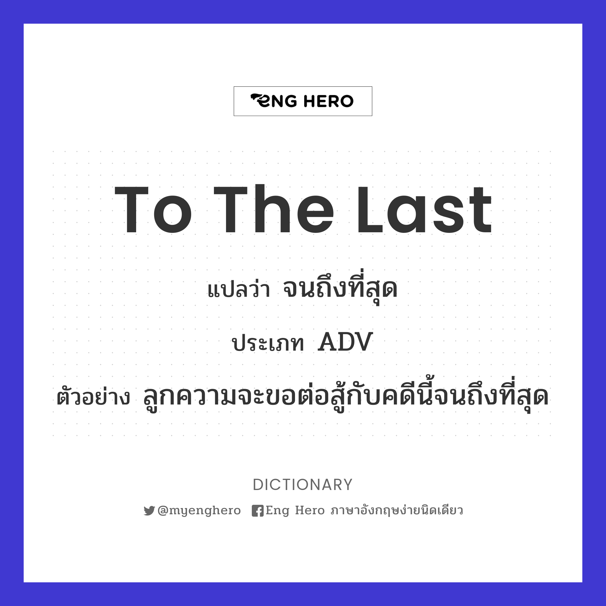 to the last