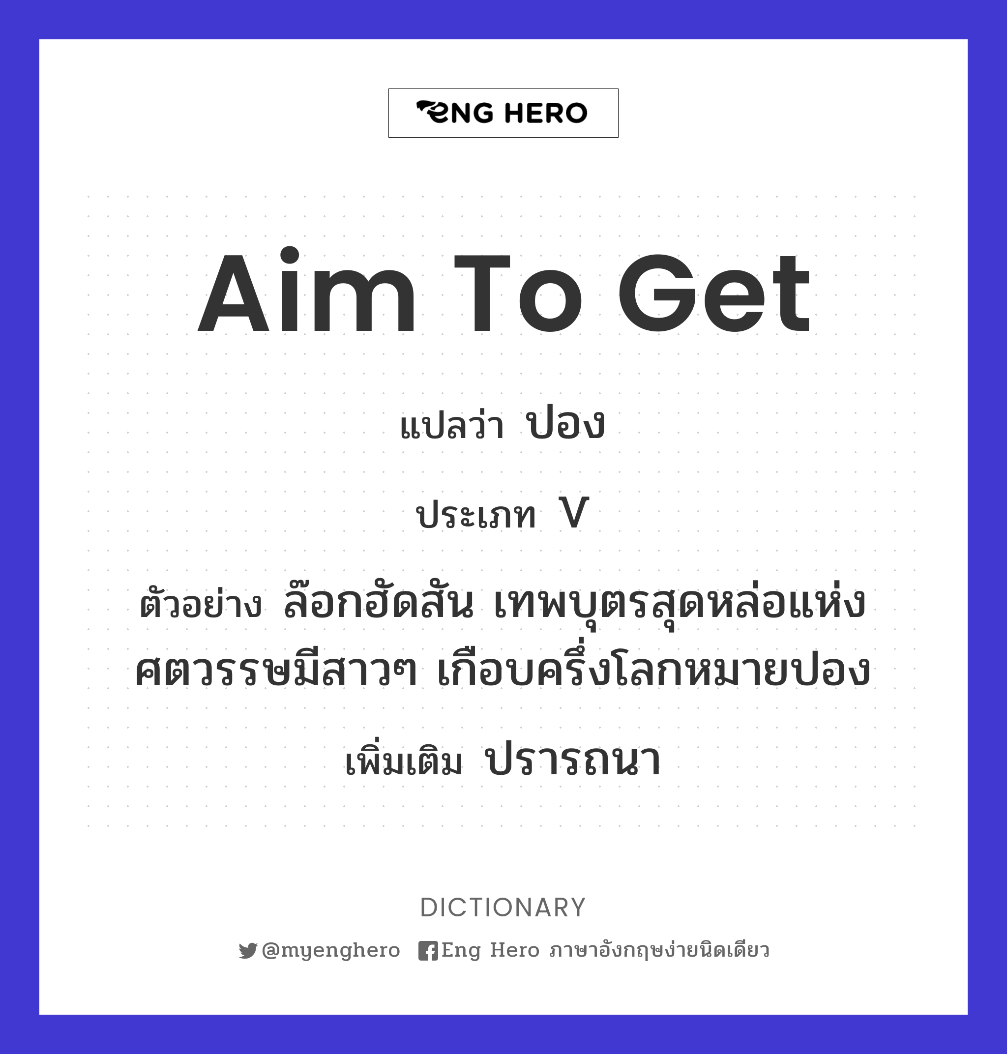 aim to get