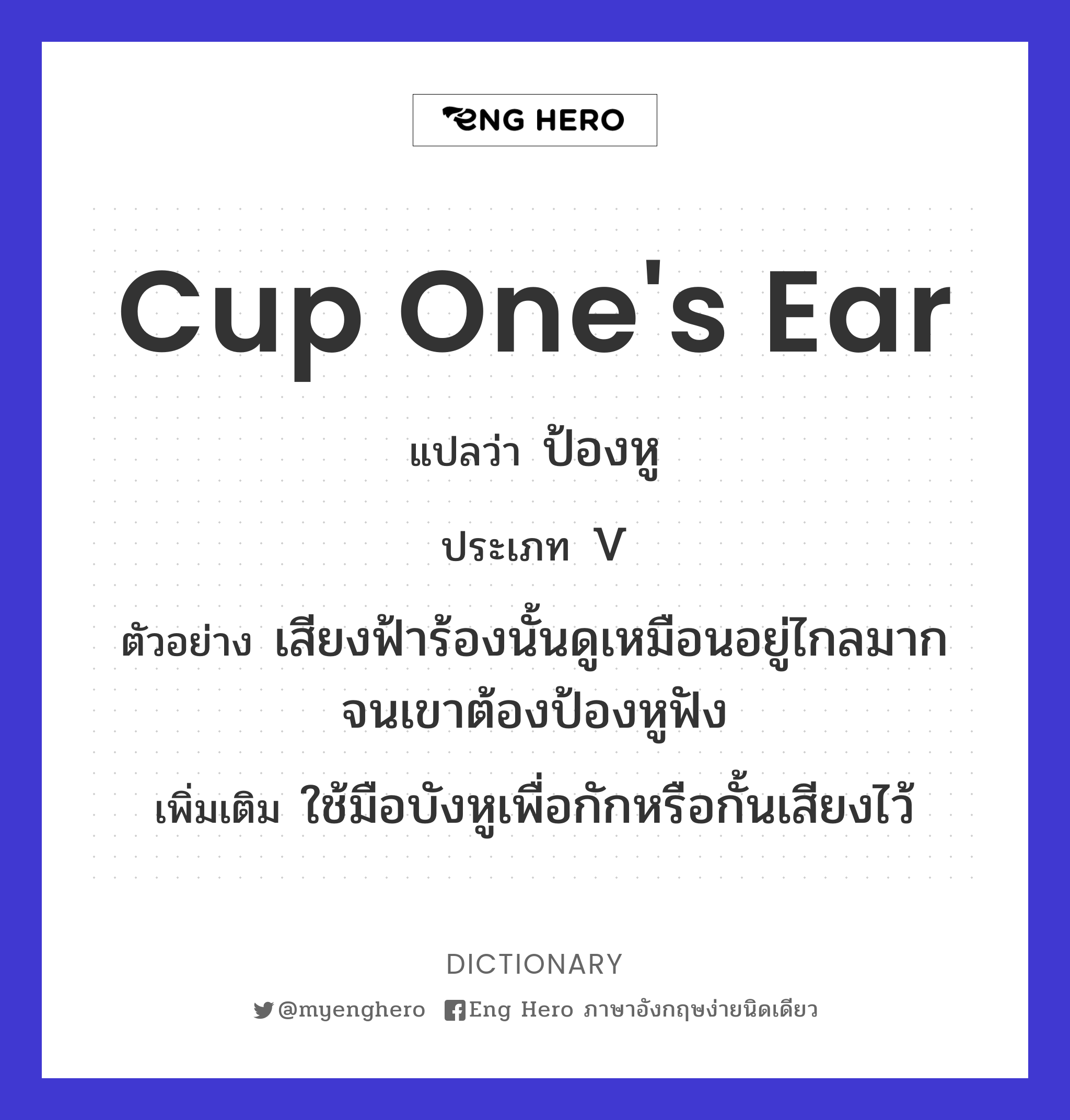 cup one's ear