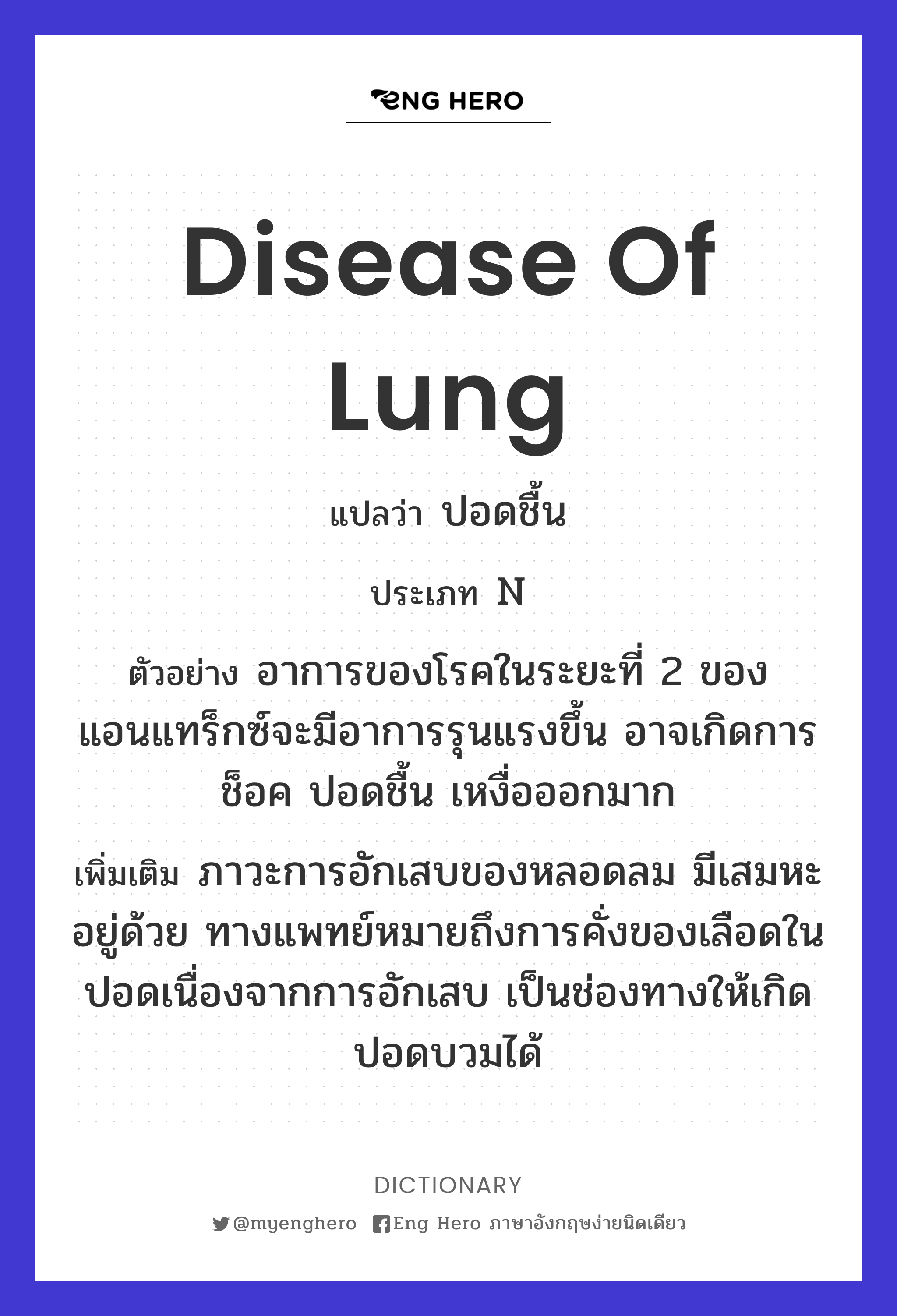 disease of lung