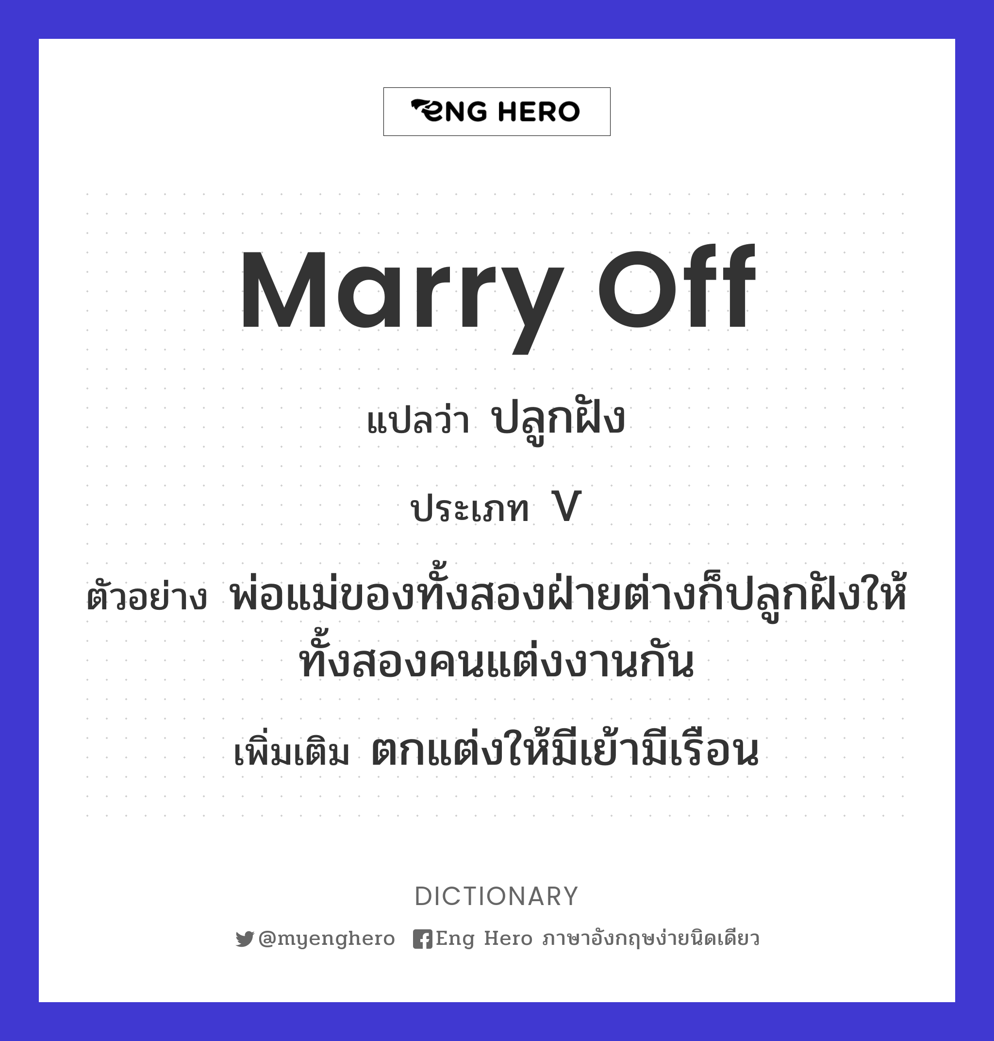 marry off