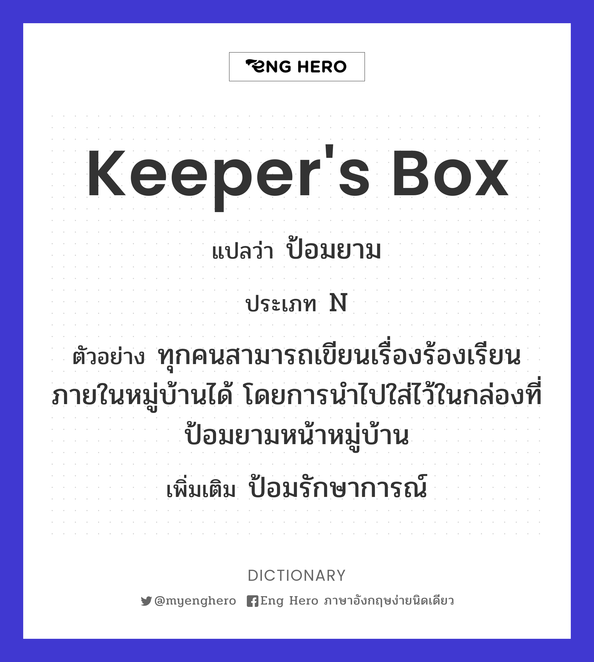 keeper's box