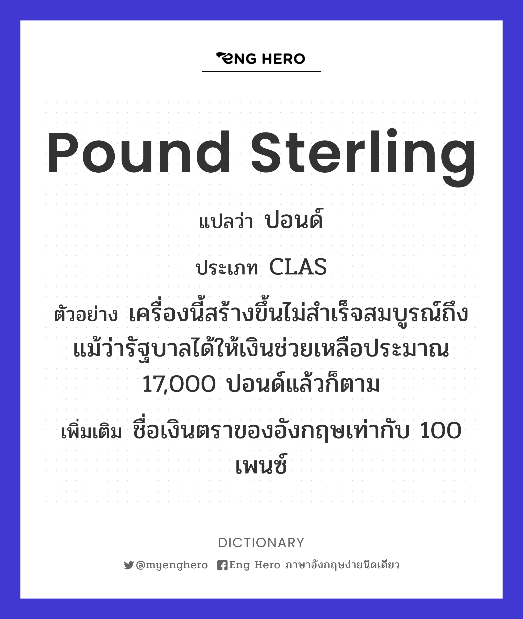pound sterling