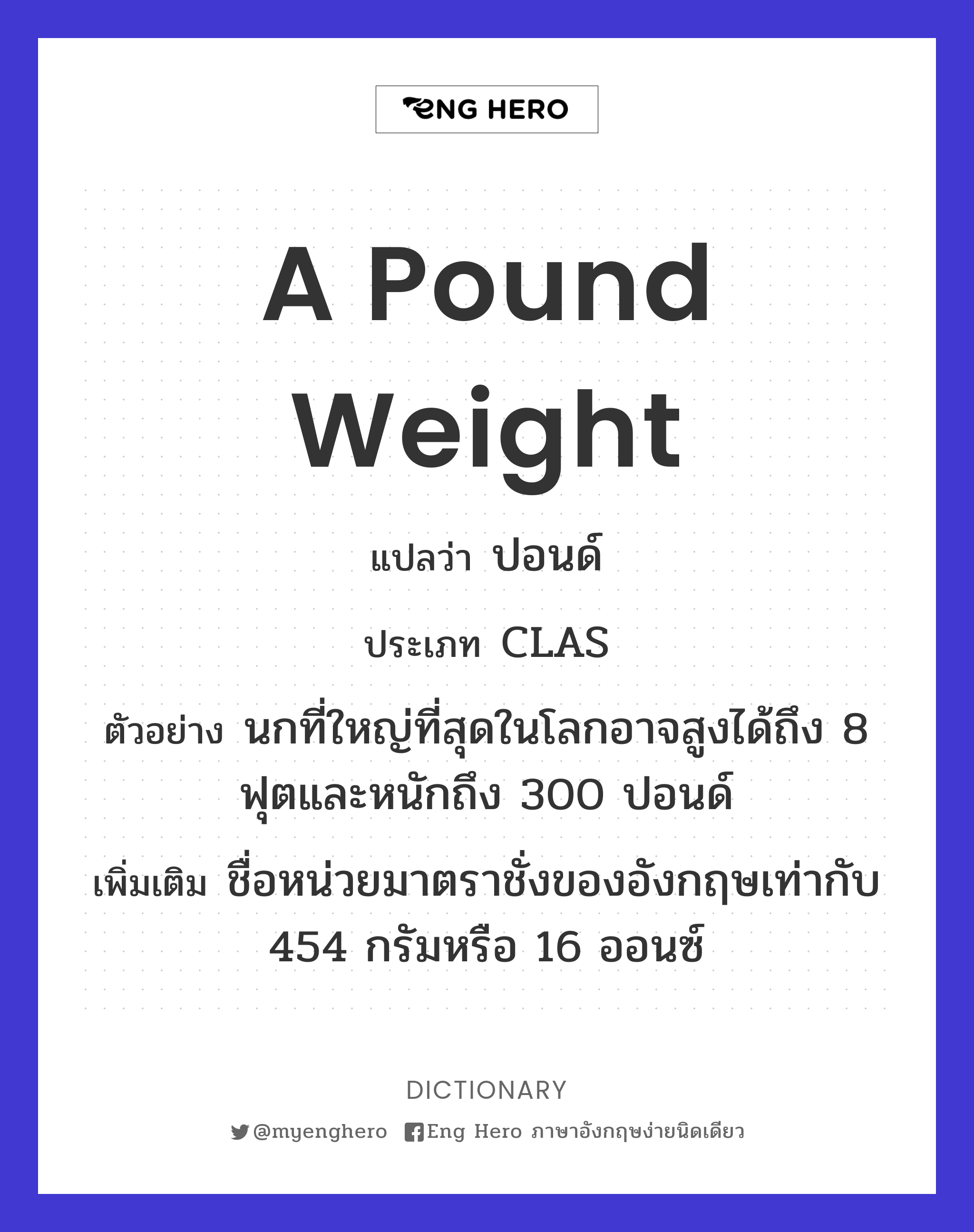 a pound weight