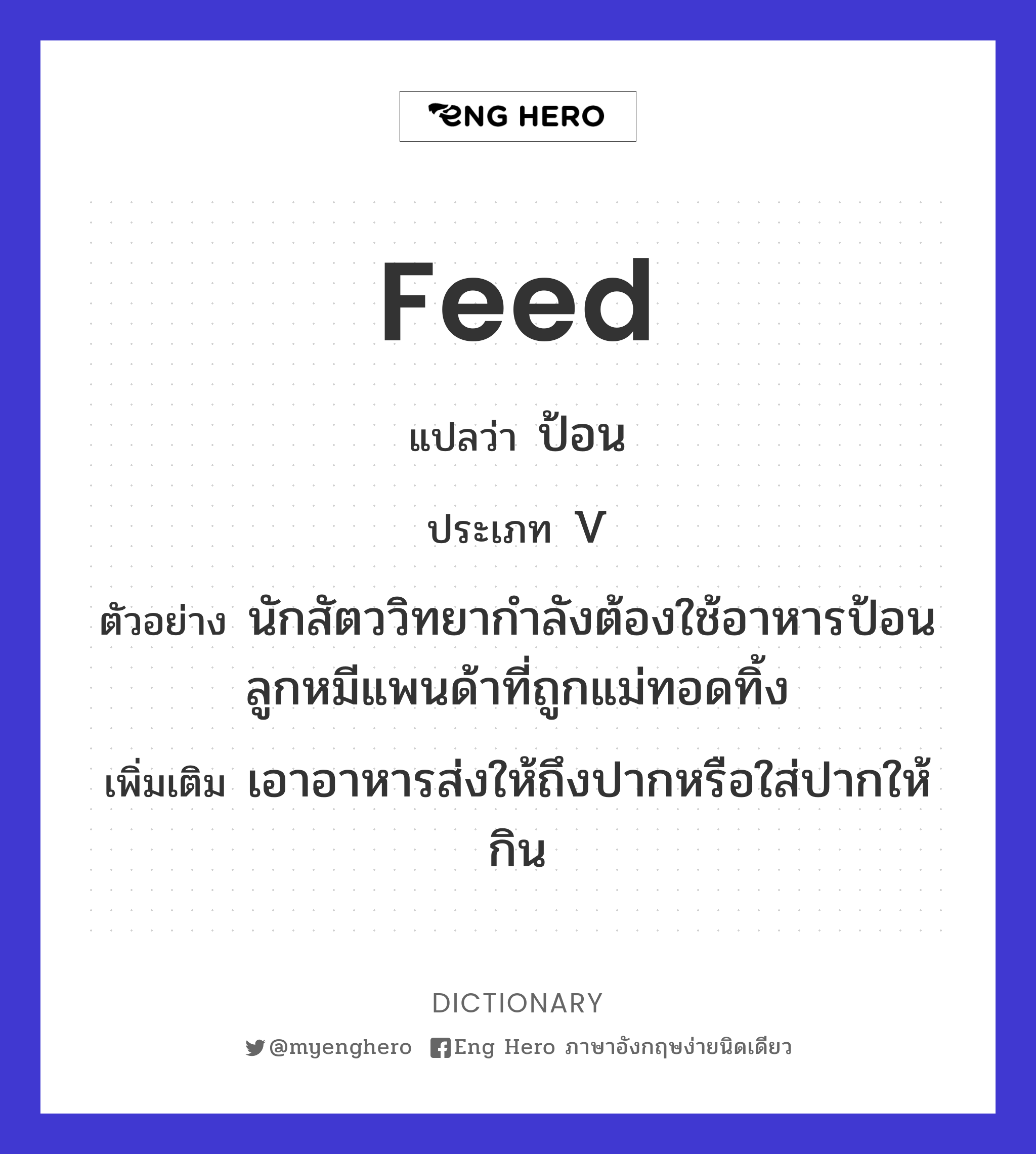 feed