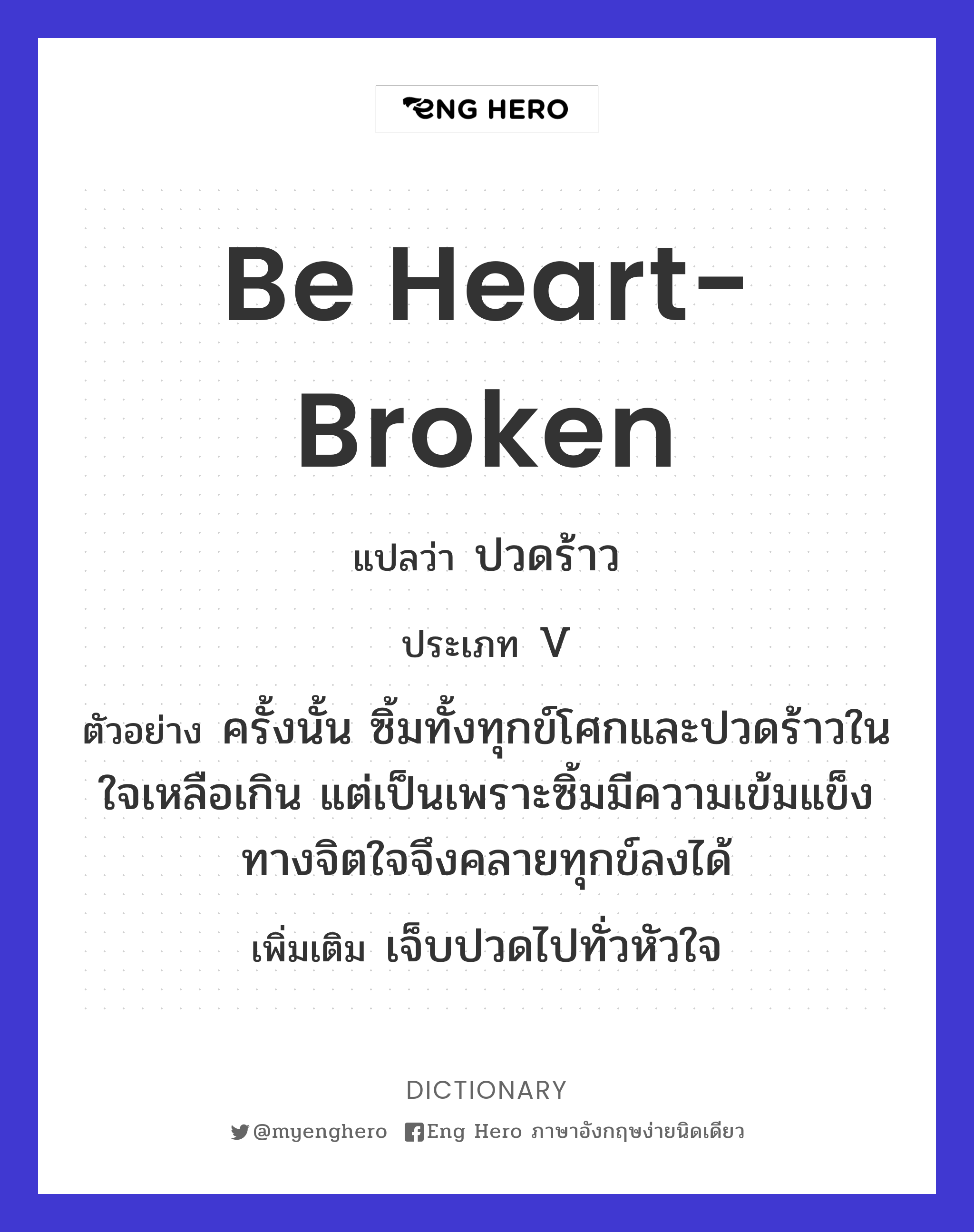 be heart-broken
