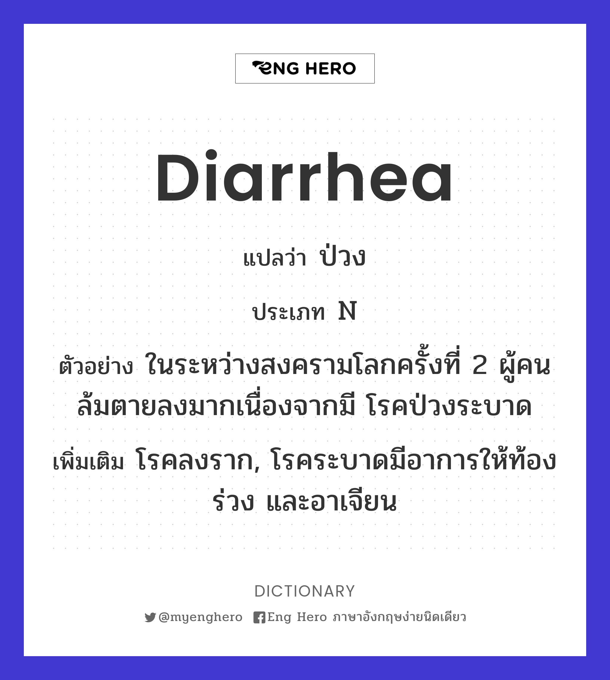 diarrhea