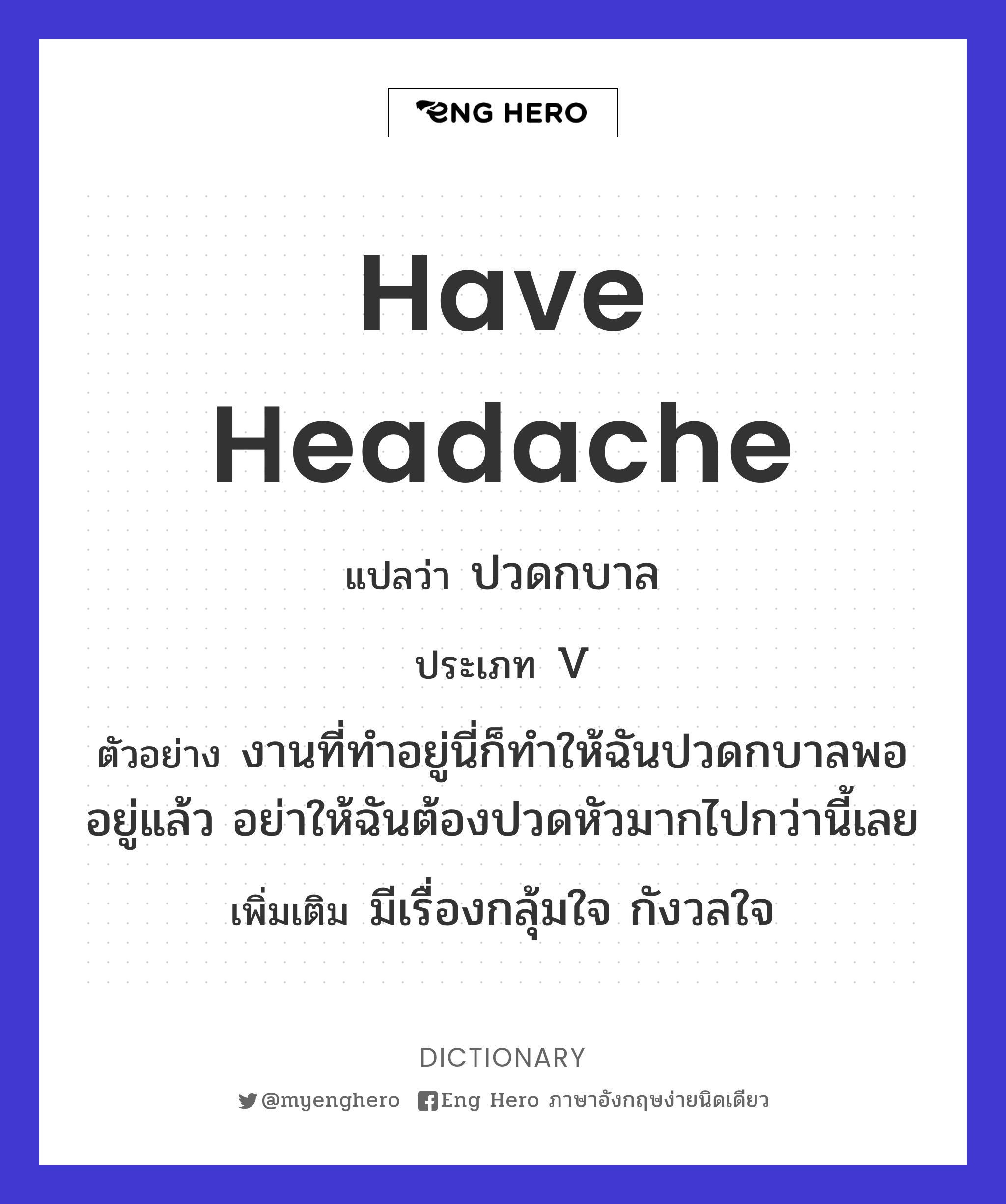 have headache