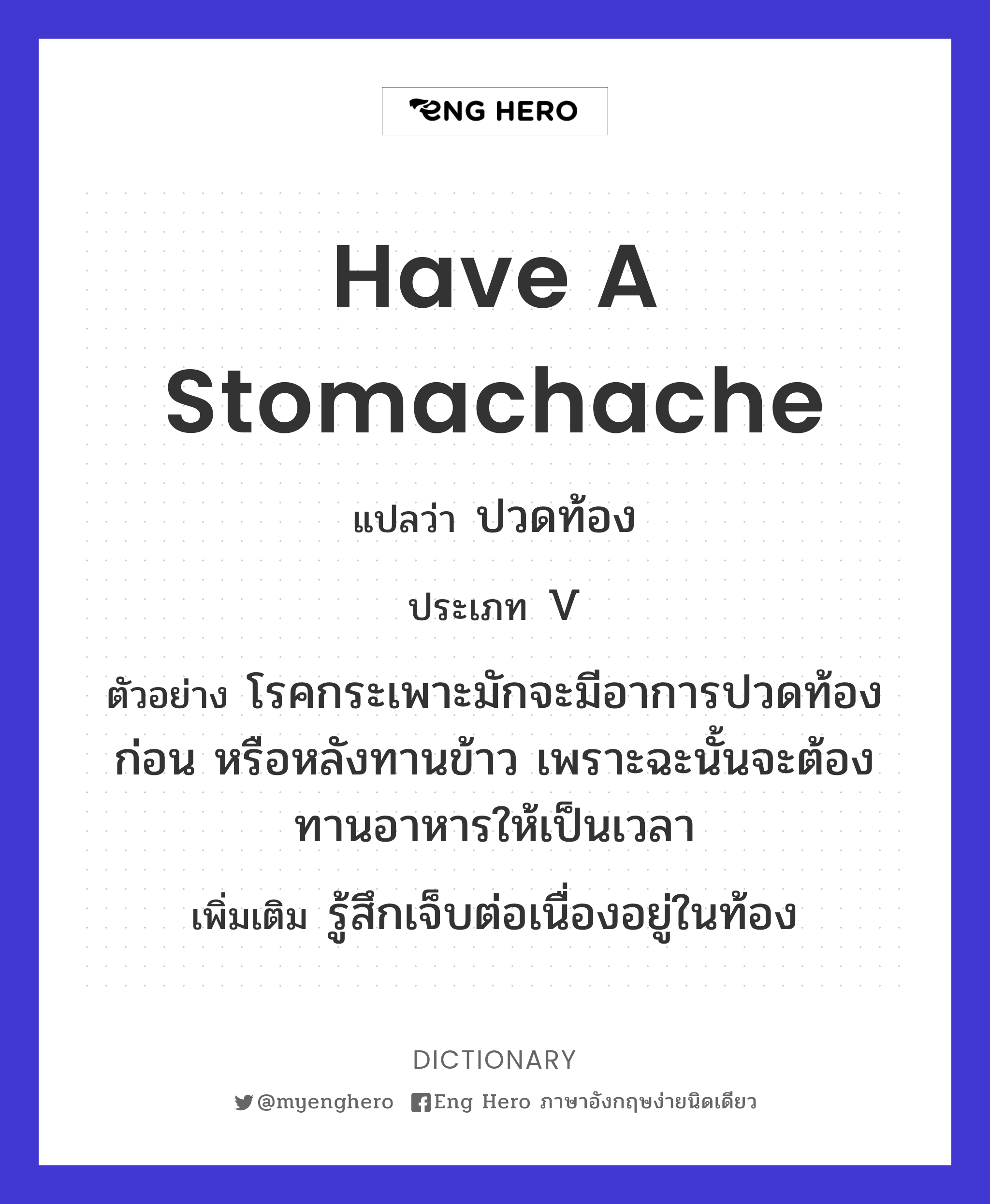 have a stomachache