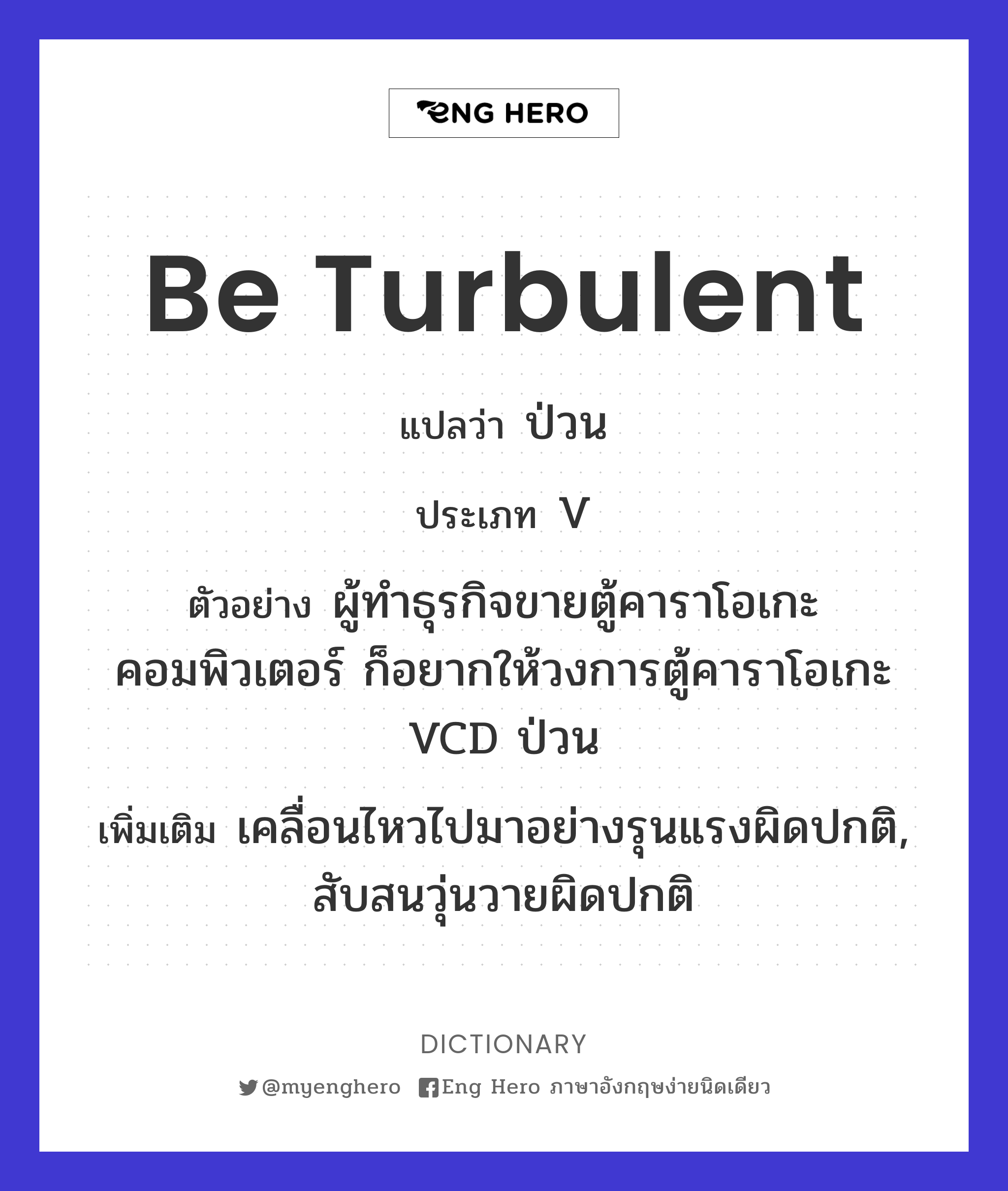 be turbulent