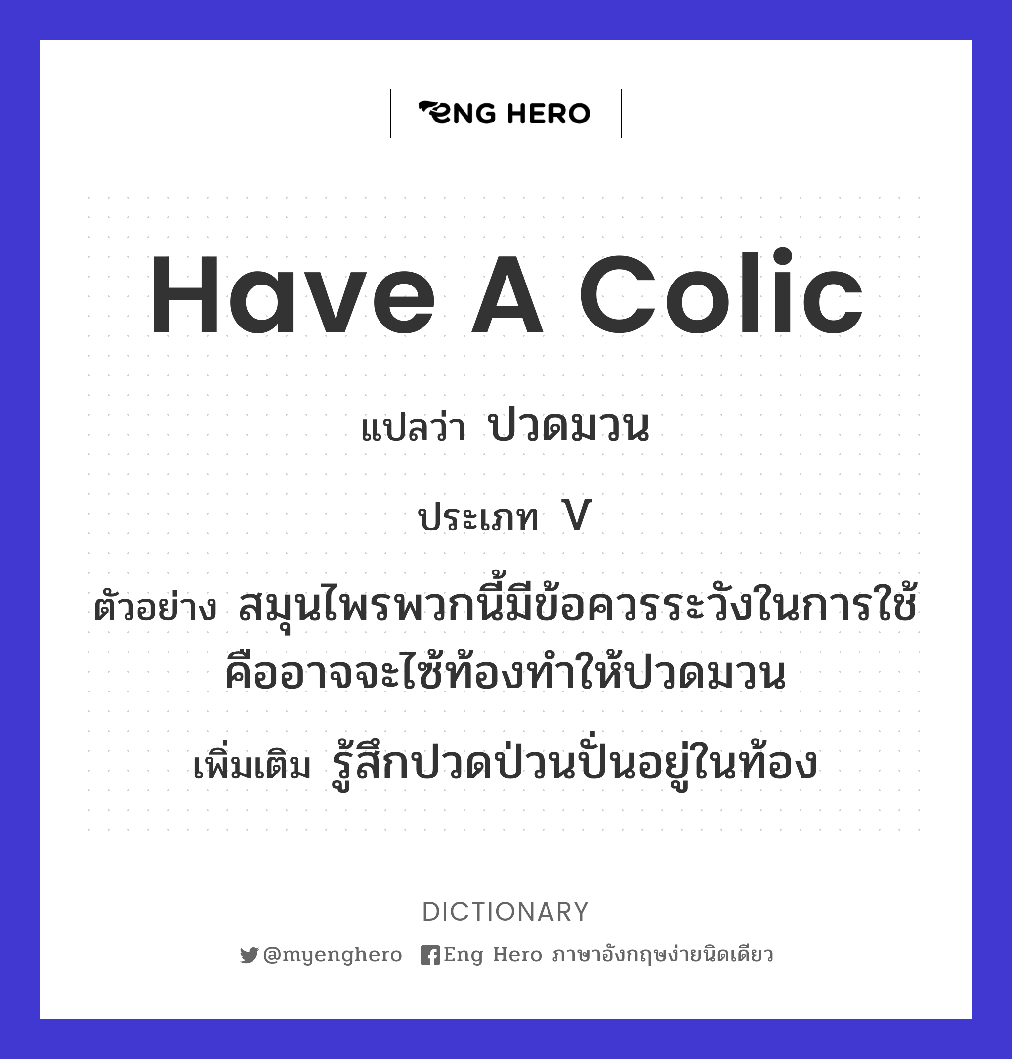 have a colic