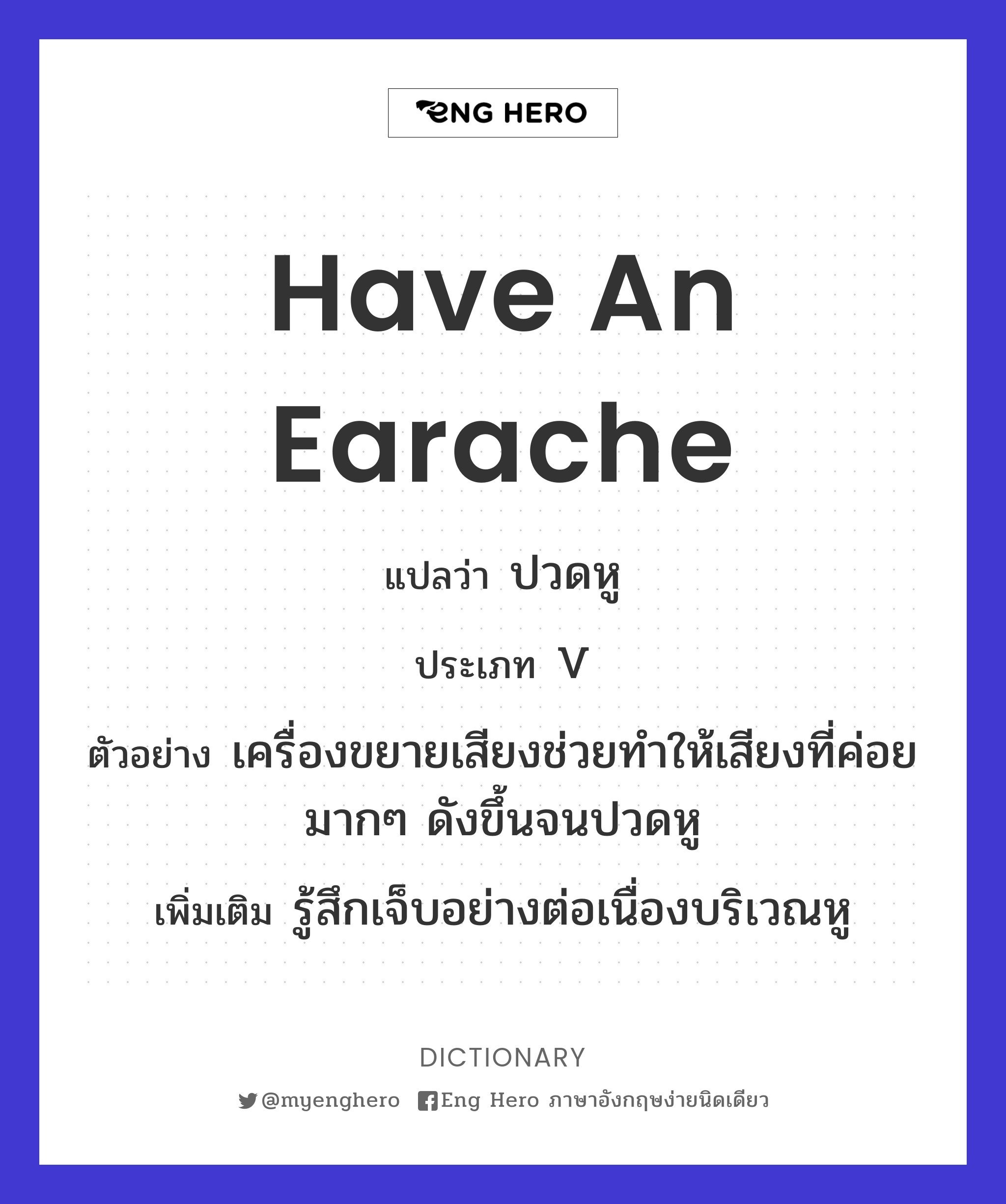 have an earache