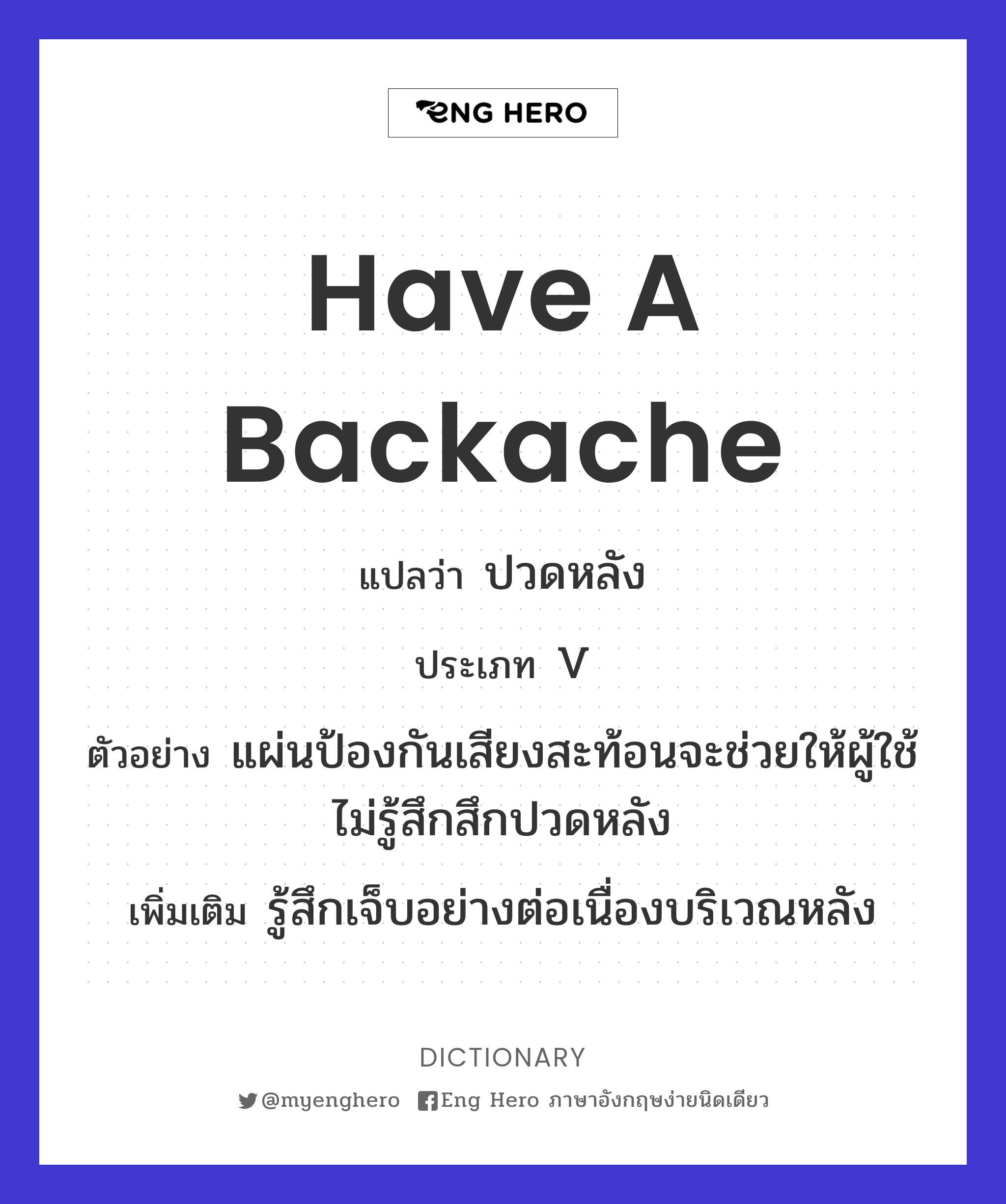 have a backache