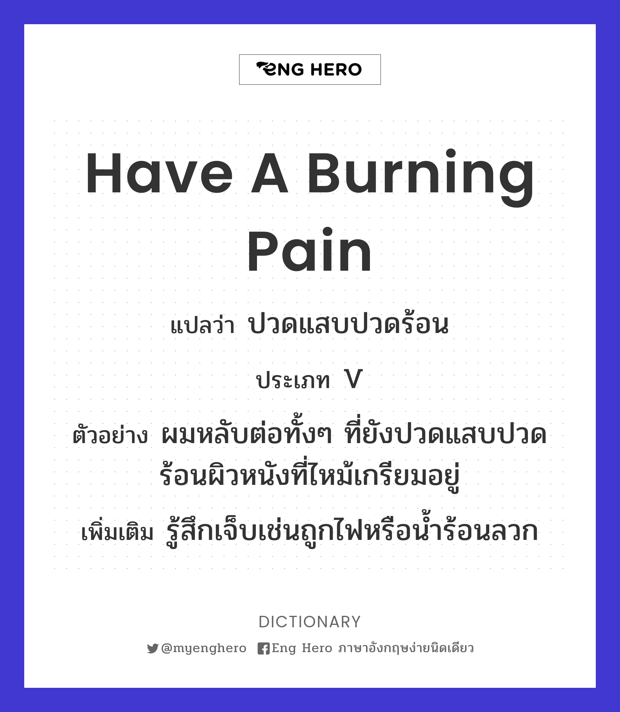 have a burning pain