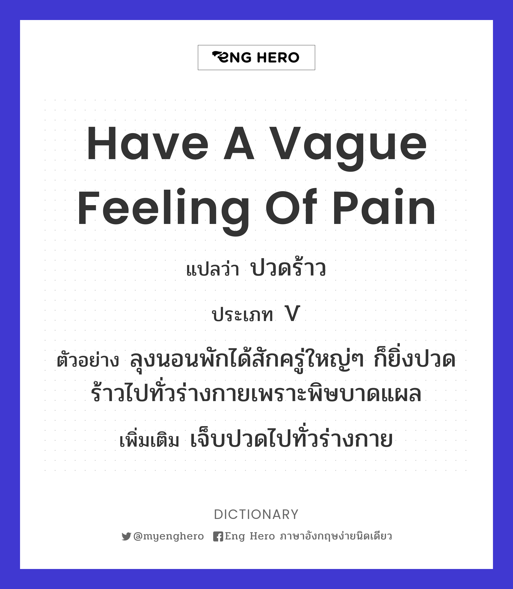 have a vague feeling of pain