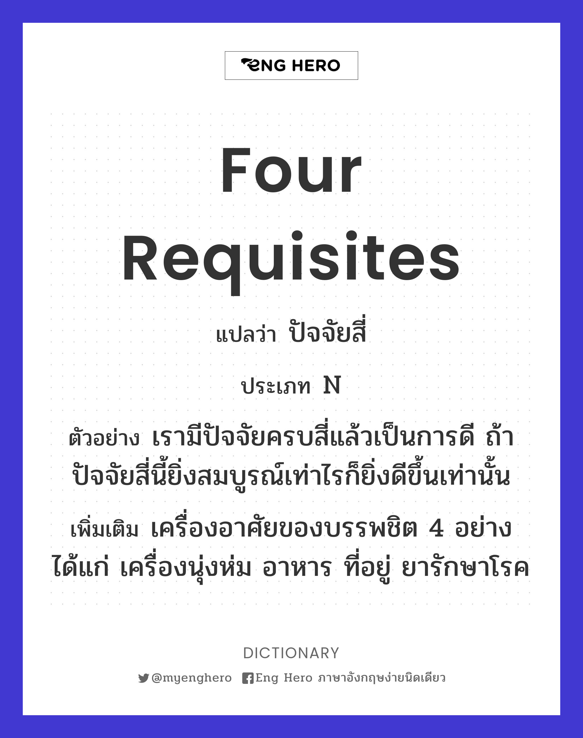 four requisites